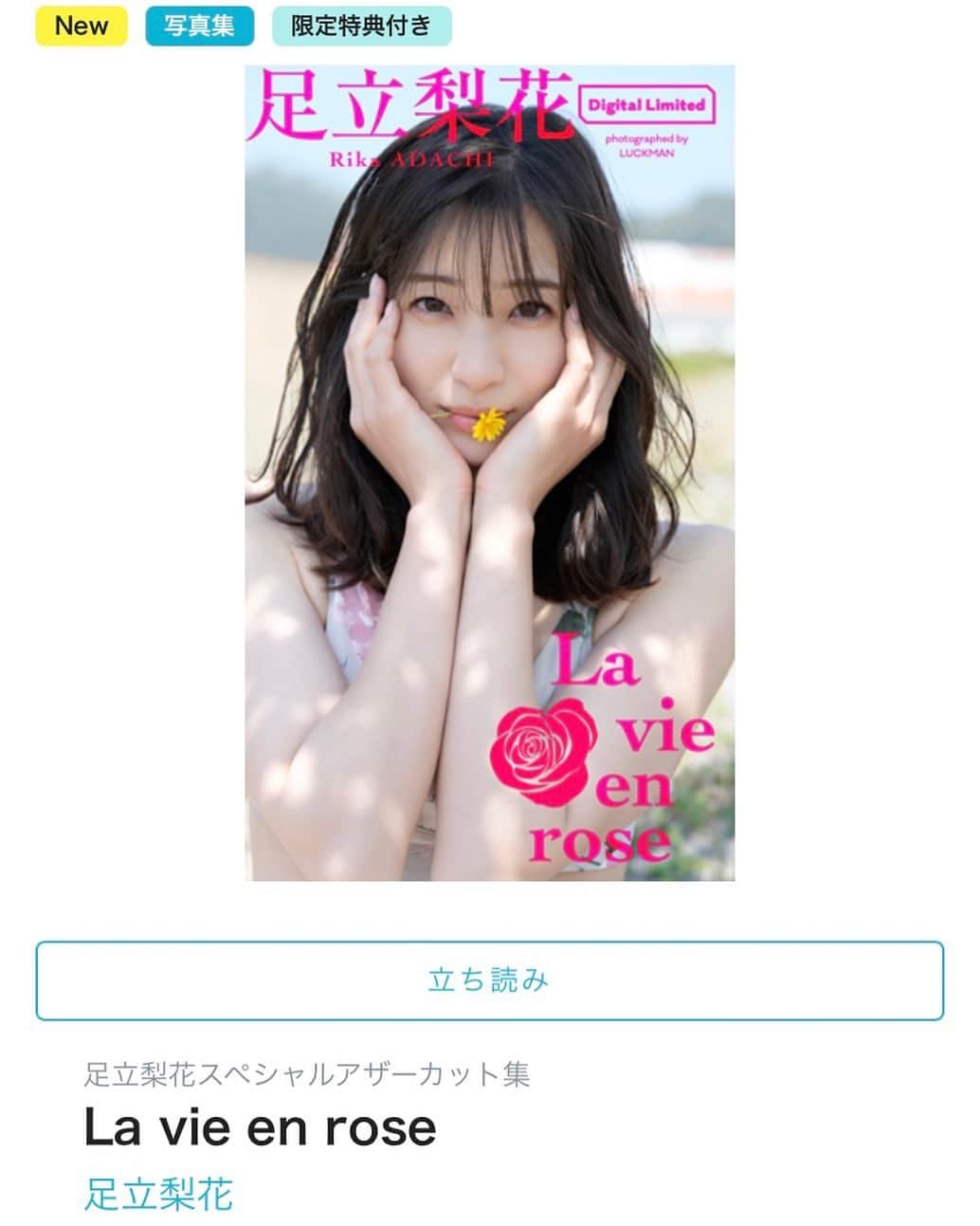 杉村理恵子のインスタグラム：「週プレグラジャパから購入できます 500円！！ これは買わないと  本誌だけでは足りない、もっと堪能したい方💕  #足立梨花 #週プレ #ヘアメイク」