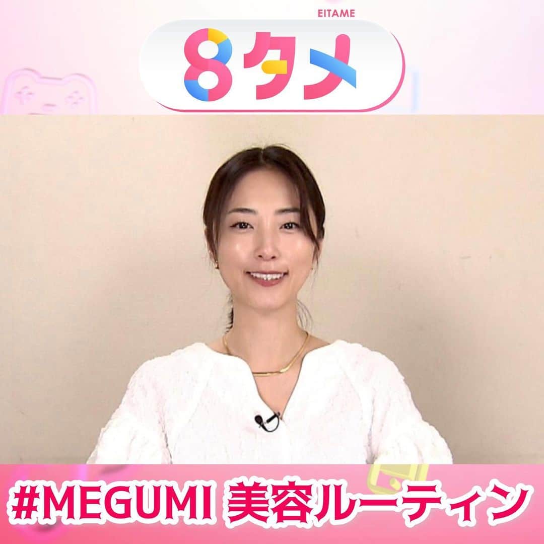 フジテレビ「めざまし8」のインスタグラム
