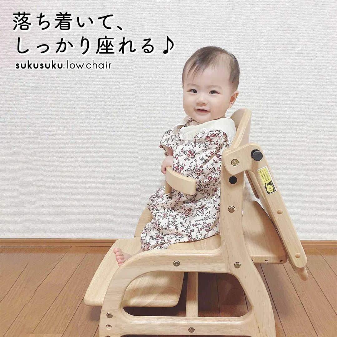 yamatoya(ベビー・キッズ家具の大和屋) さんのインスタグラム写真 - (yamatoya(ベビー・キッズ家具の大和屋) Instagram)「【落ち着いて、しっかり座れる♪】すくすくローチェアⅡ  ロースタイルでお食事をされている方も多いと思います。  高さがなくて、親子の目線高さも同じぐらいで、距離も近いから楽しいコミュニケーションが取りやすいかもしれません♪  しかし、高さがないぶん、集中が切れてしまうとすぐに立ちあがってテーブルから離れたり、座ることなく立ったままの状態になってる場合もあるのではないでしょうか…？  しっかり座れるハイチェア「すくすくチェア」の機能をほぼそのままにローチェア化した「すくすくローチェアⅡ」！  今までは、しっかり座れずお食事に困っていたママパパたちにも 「しっかり座れるようになった！」 「立ち上がらず落ち着いて食べるようになった」など、 食事の姿勢が変わったことでたいへん喜ばれています♪  お子さまの座る座板の奥行きが4段階で調整できて、さらに、足の裏全体がしっかりつく広い足置き板も高さが3段階に変えられる！  お子さまの体型や成長にも合わせて、最適な位置に調整してお座りいただけます♪  しっかりとお食事ができるように、落ち着いて座れるように設計されたローチェア「すくすくローチェアⅡ」。  ロースタイルでもしっかり座る習慣づけにも最適です！ 楽しいお時間をお過ごしください♪  #すくすくローチェア2 #すくすくローチェア #sukusuku #ローチェア #ベビーチェア #子ども椅子 #バンボ #豆椅子 #お食事チェア #離乳食 #離乳食準備 #離乳食食べない #離乳食拒否 #離乳食中期 #離乳食後期 #離乳食グッズ #育児 #育児グッズ #ベビー用品 #0才 #1才 #子ども #赤ちゃん #子育て #子ども家具 #yamatoya #大和屋」4月25日 16時36分 - yamatoya_official