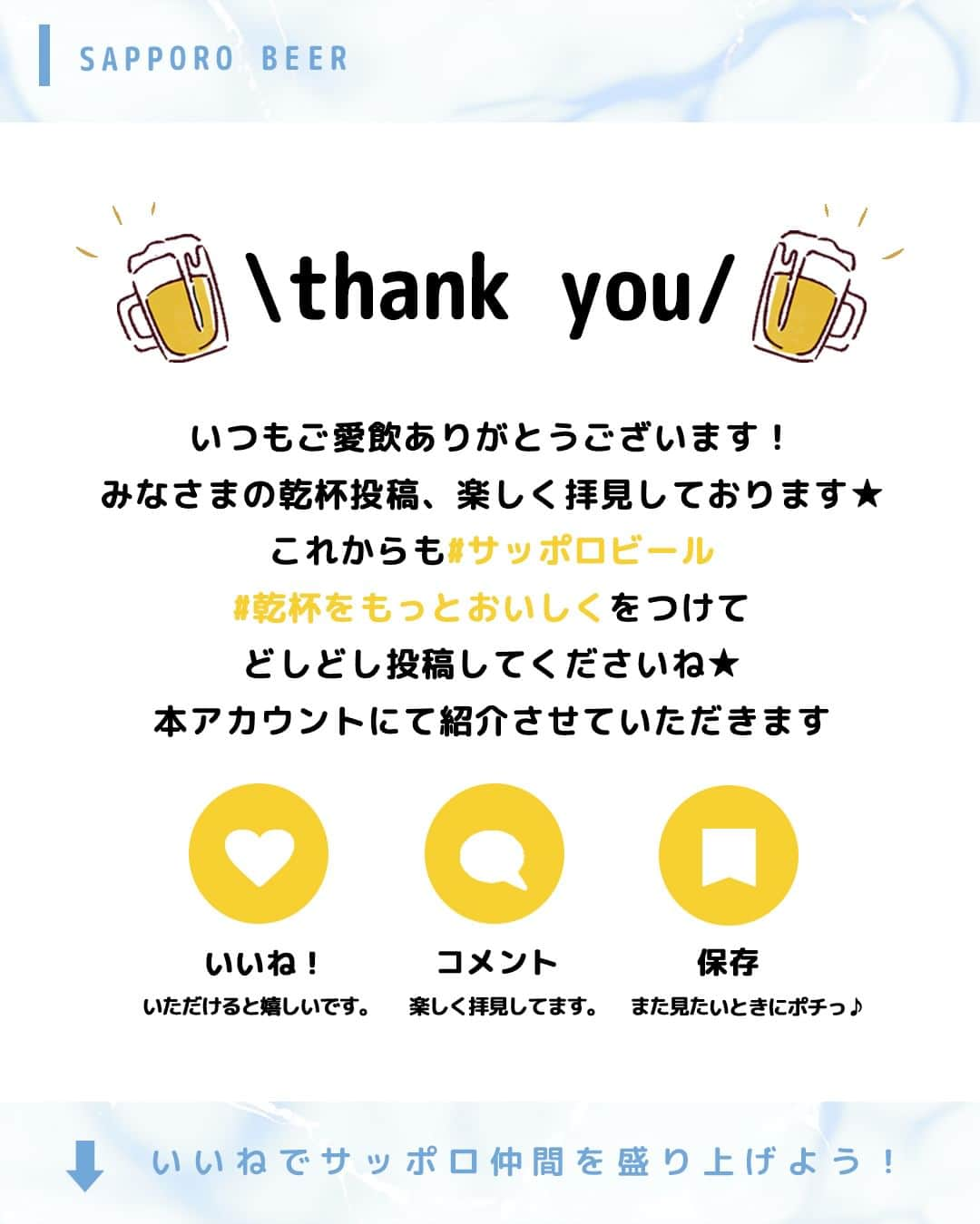 サッポロビールさんのインスタグラム写真 - (サッポロビールInstagram)「本日限定発売！ コメント欄を「🍻」や「感想コメント」で 埋め尽くそう！  季節にぴったりな、 爽やかなヱビスのお味はいかがでしたか？🌱  ＝＝＝＝＝＝＝＝＝＝＝＝＝＝  ヱビスビアタウン内、 「みんなの“縁”会場へようこそ」ページにて イベント実施中！詳しくはこちらのリンクへ▼ （https://ybt2.sapporobeer.jp/menus/u9xtx55nuxa6p6us/announcements）  飲まれた方は、ぜひハッシュタグ 「#サマーエール」をつけて投稿してくださいね！✨ 「#サマーエール」をつけて投稿すると、 ヱビスフレーバークエストに参加できます。 ヱビスフレーバークエストでは、 フレーバーごとのバッジや ヱビス特製ビアマグカップ獲得のチャンスもあります♪  ＝＝＝＝＝＝＝＝＝＝＝＝＝＝  #ヱビスビール _ #生ビール #ビール #ヱビス #ヱビスサマーエール #果実 #おうちディナー #お疲れ様でした #晩酌 #晩御飯 #居酒屋メニュー #おうち飲み #宅飲み #家飲み #夜ご飯 #うちで過ごそう #おうち時間 #限定発売 #おつまみレシピ #おつまみ #爽やか #おうちごはん #キャンペーン  _ #サッポロ #サッポロビール #サッポロで乾杯 #乾杯 #sapporobeer #乾杯をもっとおいしく」4月25日 17時00分 - sapporobeer.jp