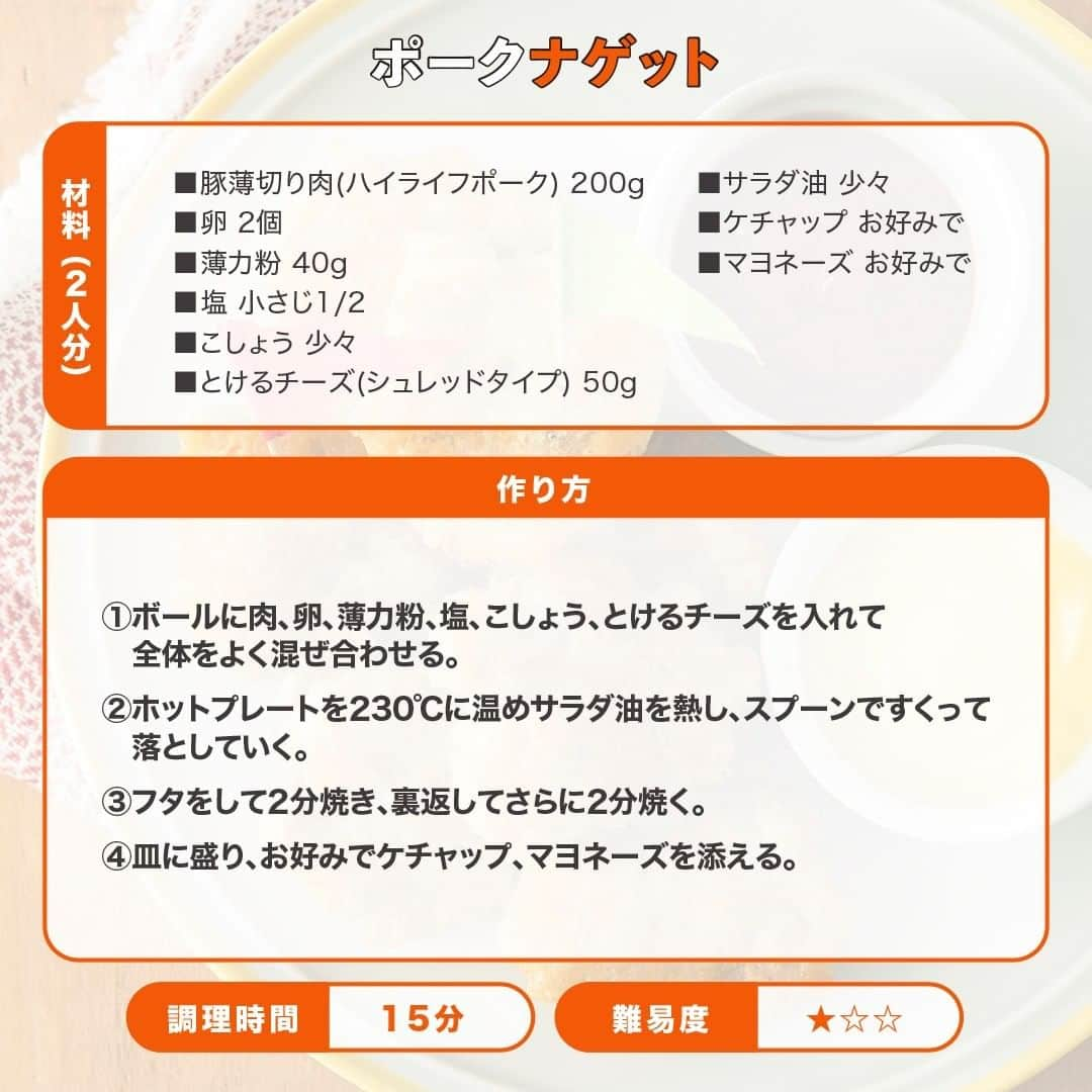HyLifeporkTABLE代官山さんのインスタグラム写真 - (HyLifeporkTABLE代官山Instagram)「👧GWに作りたい！親子で作れるレシピ4選👦 今回は、お子さんと一緒に作りたいおすすめの豚肉料理レシピをご紹介します🎵 家族で過ごす時間が長くなるゴールデンウィークに、みんなでワイワイ楽しみながら作ってみてくださいね💖  【肉巻きエビフライ】 豚肉を巻くだけでさらに美味しく、見た目も豪華な肉巻きエビフライ🍤 ホットドッグ用のパンに挟んで食べても美味しいですよ🍞  【ポークナゲット】 豚こま肉を使ってホットプレートで焼くポークナゲット😆 簡単にできるのでランチやお弁当、おつまみにもおすすめです🍺  【豚バラボール唐揚げ】 冷めても美味しい！豚バラ肉で作るボール唐揚げ🥎 豚バラ肉をボール状にまとめる工程は子どものお手伝いにピッタリですよ🥰  【チーズサムギョプサル】 とろーり溶けたチーズがたまらないチーズサムギョプサル🧀 ホットプレートを囲んで食べれば家族で盛り上がること間違いなし🤩  --------------------------------------------------- 4/30まで【写真投稿キャンペーン】実施中📸 「#ぶたごはん #ぶたごはんフォト 」をつけて豚肉料理を投稿で キヤノン 「EOS Kiss M2」とハイライフポークをセットでプレゼント！ 詳しくは、3/1の投稿をチェックしてくださいね🔎❢ --------------------------------------------------- 日本の皆さま向けに、安心安全でおいしい豚肉をお届けしている、 ハイライフポーク公式アカウントです。ハイライフポークを使ったさまざまなレシピや皆さまの豚肉料理を紹介しております。 ぜひ皆様も #ぶたごはん を付けて投稿してくださいね♪ --------------------------------------------------- #hylifepork #hylifeporktable #ハイライフポーク #ハイライフポークテーブル #豚肉料理 #豚肉レシピ #豚肉 #家庭料理 #おうちごはん #豊かな食卓 #料理部 #ごはん日記 #手作りごはん #飯スタグラム #私のおいしい写真 #美味しいご飯 #簡単料理 #自炊生活 #手作り料理 #飯テログラム #ごはん記録 #ふたりごはん #肉料理 #簡単レシピ #ホットプレート料理 #親子クッキング #子どもと料理」4月25日 17時00分 - hylifepork