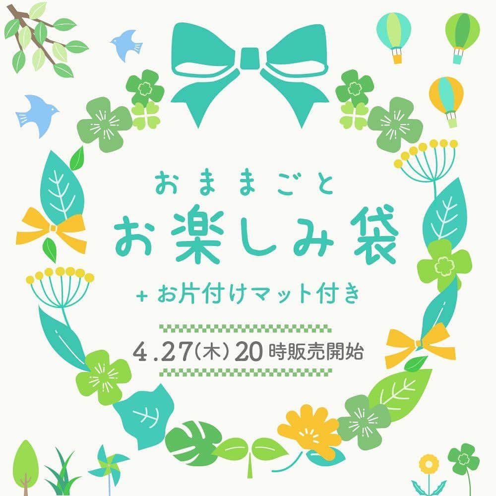 のインスタグラム：「今年も販売します！「お楽しみ袋2023　春」🍀   今回は定番の単品おままごと15点以上＋お片付けマット（Sサイズ）が入ったセットになります。 ウッディプッディの商品に興味がある方、これから遊んでみたい方にお勧めの内容です✨   さらに当たりの袋にはレアなおままごとも1点追加…！ ぜひ手に取ってくださいね♪  🎁お楽しみ袋2023　春＋お片付けマット付き(クーポン対象外) https://www.woodypuddy.com/c/85887/limited_mamagoto/g05-2208   【販売期間】2023/04/27 20時から！  ※数量限定・お一人様お一つ限りとなります。 ※直営本店限定販売となります。購入前の事前ログインをお勧めします。 ※プロフィ－ルのリンク（ @woodypuddy.japan）からもご覧いただけます。 ・ ・ ・ さらに楽天＆直営本店限定でセール開催中✨   🌷楽天　お買い物マラソン            【期間】2023/04/23 (日)20:00～2023/04/29(土) 1:59まで   🍀本店　ウッディプッディセール 【期間】2023/04/21 (金)20:00～2023/04/30(土) 23:59まで   ※プロフィ－ルのリンク（@woodypuddy.japan）からもご覧いただけます。   おうち遊びのおもちゃ・おままごと初めにご検討中の方、ぜひお越しください♪   #woodypuddy  #ウッディプッディ #食育 #foodeducation #木育 #木のある暮らし #子供のいる暮らし #おうちあそび #おうち遊び #お家遊び #playhouse #木製 #木のおもちゃ #木製玩具 #woodentoys #木製おままごと #おままごと #積み木 #1歳誕生日 #1歳誕生日プレゼント #2歳誕生日 #2歳誕生日プレゼント #3歳誕生日 #3歳誕生日プレゼント #プレゼント #出産お祝い　 #ごっこ遊び #Pretendplay #お楽しみ袋 #福袋2023」