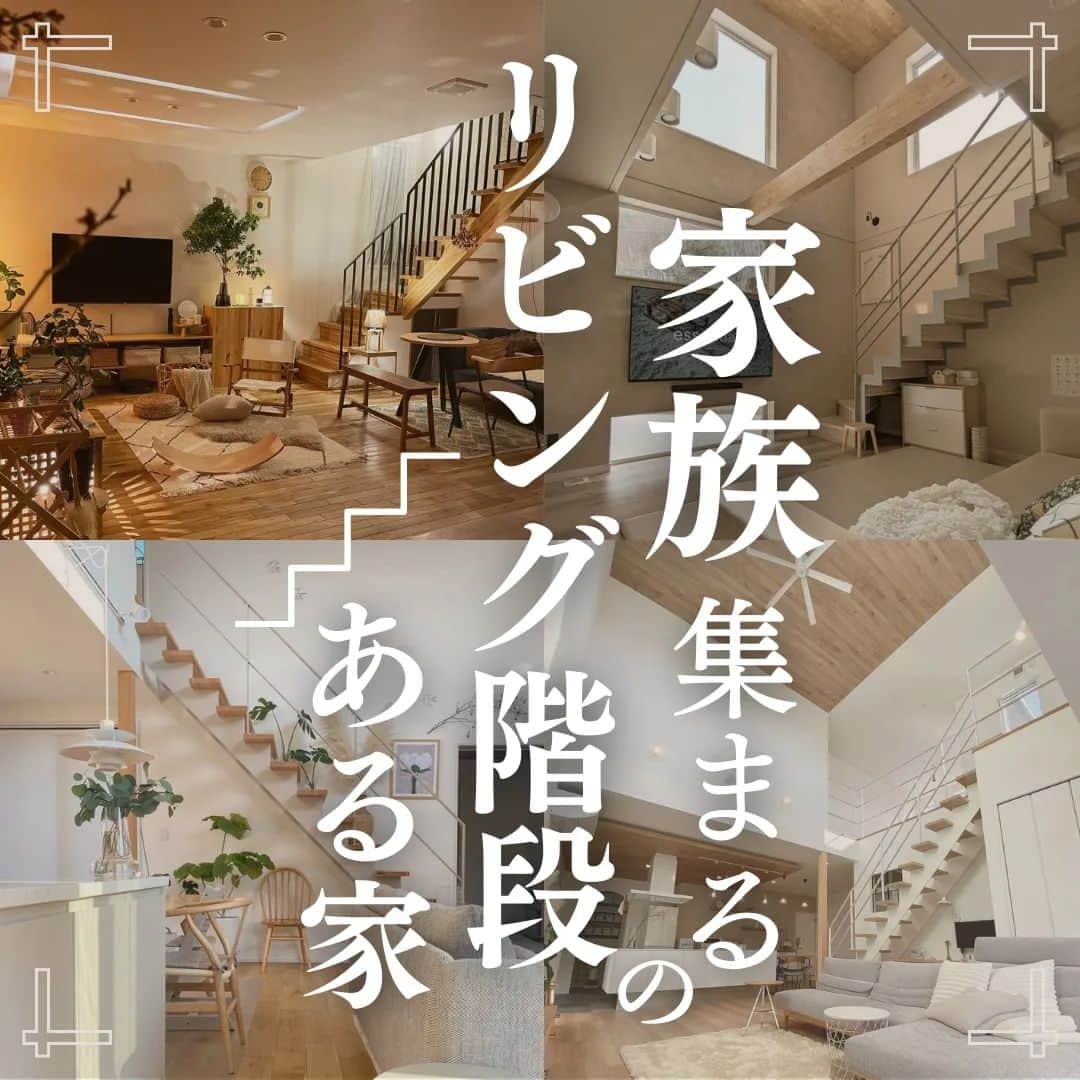 井上建設株式会社（下関）のインスタグラム：「展示場見学のご予約はこちら👉@inouek1018  山口県下関で注文住宅を建てる井上建設です👩  今回は家族集まるリビング階段のある家をご紹介します✨  お家づくりの参考にぜひしてみてください🏘️  ---------------------------  素敵なお写真をご提供くださった皆様をご紹介します✨ ※以下の皆様は弊社事例ではございません。  2枚目 @ritsuko_ie  3枚目 @snt_k.home  4枚目 @______ri_home  5枚目 @rumii_simplelife  6枚目 @ie_mugi  7枚目 @sasa_no_ie  皆様ありがとうございました✨  ---------------------------  下関で注文住宅を建てる井上建設では  家づくりについて 知っておきたい情報を発信しています👩  少しでも興味があれば、 ぜひフォローお願いします✨  ---------------------------  #注文住宅 #マイホーム #家づくり #新築 #失敗しない家づくり #後悔しない家づくり #家づくりアイデア #マイホーム計画 #マイホーム計画中の人と繋がりたい #デザイン住宅 #間取り図 #間取り #山口 #下関 #inouek #井上建設　#井上建設下関 #家をたてよう #下関のハウスメーカー #下関の注文住宅  #リビング階段 #リビング階段のある家」