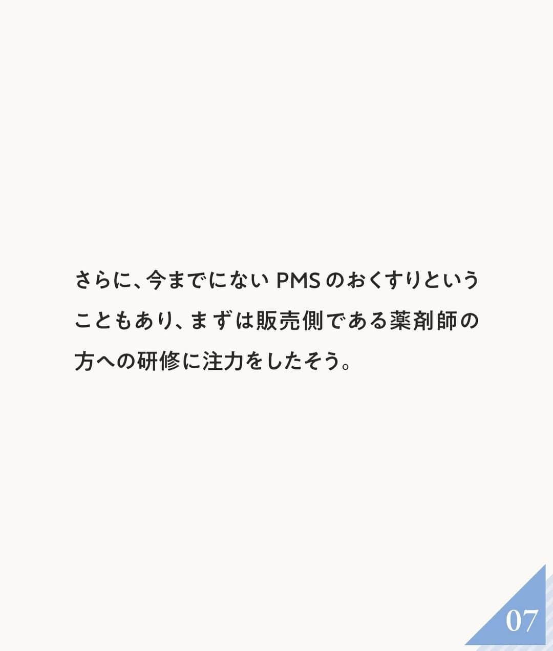 ananwebさんのインスタグラム写真 - (ananwebInstagram)「PMS(月経前症候群)とは、イライラや頭痛など、生理前、3~10日の間続くココロやカラダの症状で、 生理が始まると軽くなるか消えていくもの。PMS対策として、食生活の改善や睡眠不足の解消など、生活習慣の見直しとともに 、プレフェミンを選択肢のひとつに取り入れてみては?  ※18歳未満の方は服用しないでください。  ※OTC医薬品とは、薬局などで処方せんなしに購入できる医薬品のこと。  ※プレフェミンの効能・効果は、「月経前の次の諸症状(月経前症候群)の緩和:乳房のはり、頭痛、イライラ、怒りっぽい、気分変調」です。  問い合わせ先・ゼリア新薬工業株式会社  お客様相談室☎03・3661・2080(9:00~17:50、土・日・祝日を除く)  #ゼリア新薬 #anan #ananweb ＠prefemin_jp」4月25日 17時34分 - anan_web