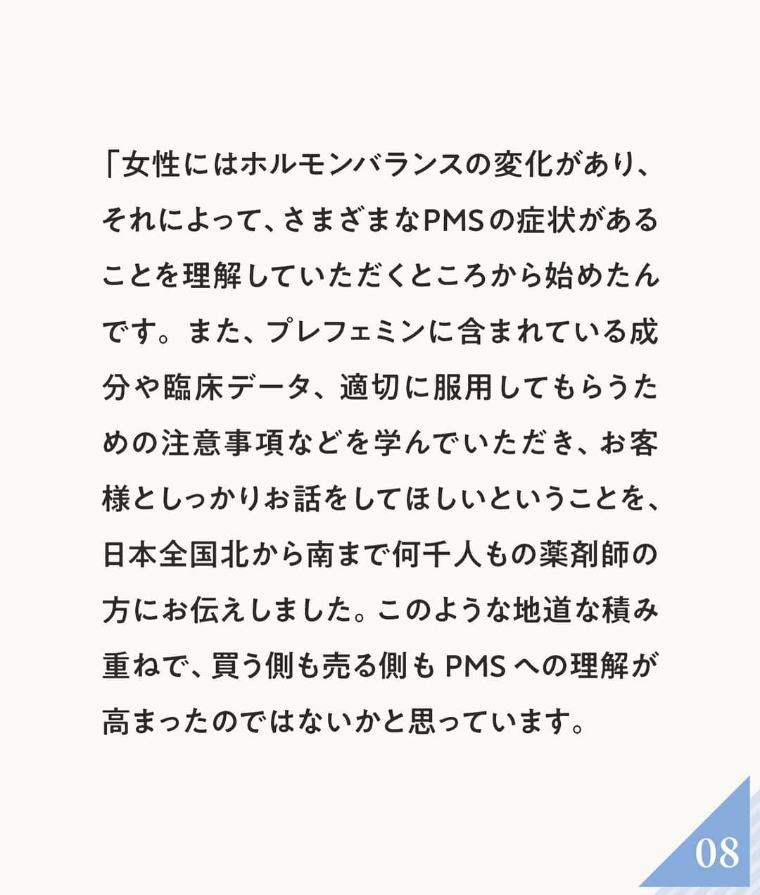 ananwebさんのインスタグラム写真 - (ananwebInstagram)「PMS(月経前症候群)とは、イライラや頭痛など、生理前、3~10日の間続くココロやカラダの症状で、 生理が始まると軽くなるか消えていくもの。PMS対策として、食生活の改善や睡眠不足の解消など、生活習慣の見直しとともに 、プレフェミンを選択肢のひとつに取り入れてみては?  ※18歳未満の方は服用しないでください。  ※OTC医薬品とは、薬局などで処方せんなしに購入できる医薬品のこと。  ※プレフェミンの効能・効果は、「月経前の次の諸症状(月経前症候群)の緩和:乳房のはり、頭痛、イライラ、怒りっぽい、気分変調」です。  問い合わせ先・ゼリア新薬工業株式会社  お客様相談室☎03・3661・2080(9:00~17:50、土・日・祝日を除く)  #ゼリア新薬 #anan #ananweb ＠prefemin_jp」4月25日 17時34分 - anan_web