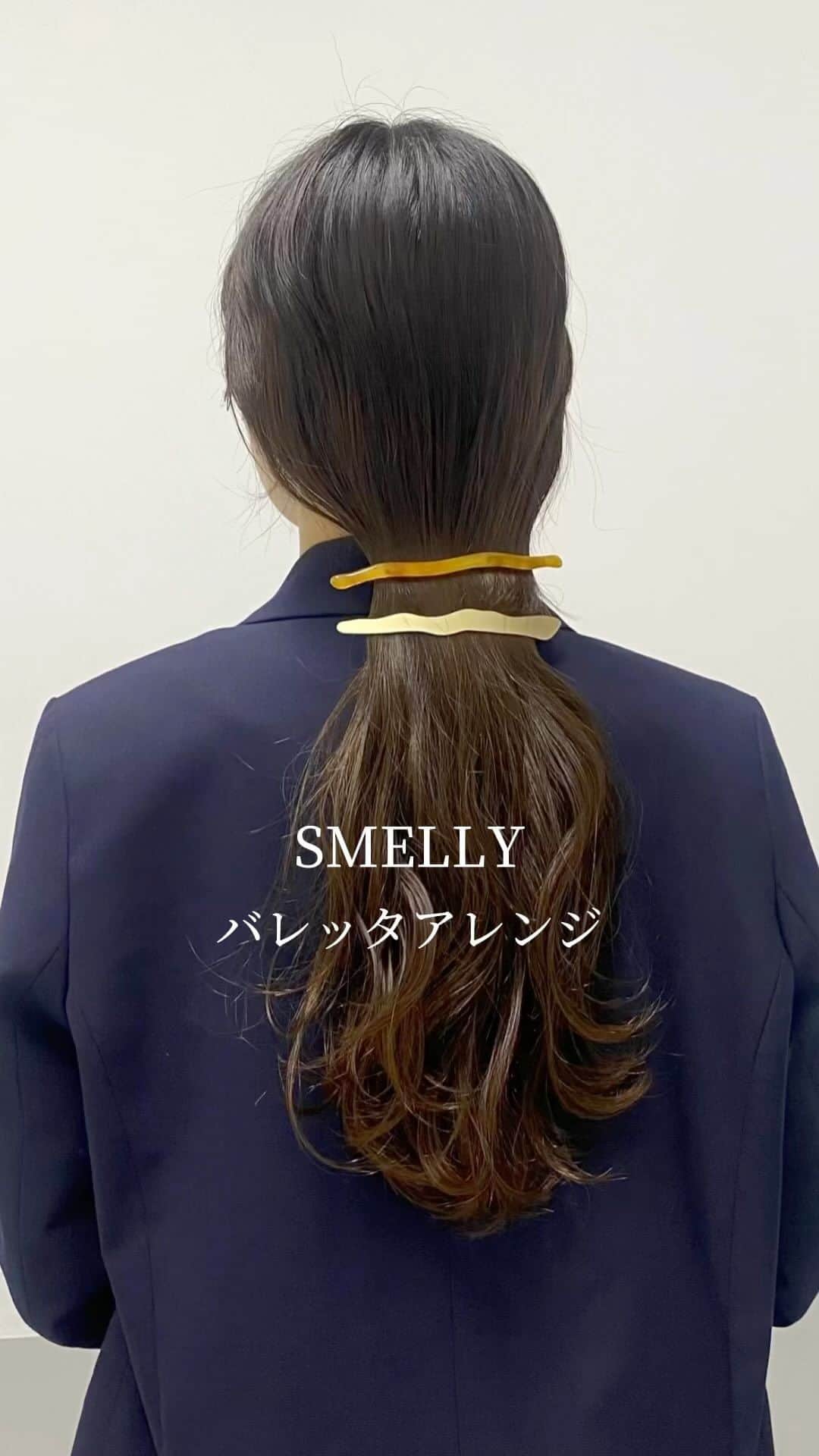 のインスタグラム：「［SMELLY hair arrange］  新作バレッタ２つを使用した簡単ヘアアレンジ！ ぜひ真似してみて♪  ユガミメタルジュシバレッタ ¥1,320(tax incl.)  ニュアンスマットメタルバレッタ ¥1,870(tax incl.)  #スメリー#スメリーアクセ部#アクセサリー#ヘアアクセサリー#ヘアアクセ#ヘアアレンジ#ヘアスタイリング#プチプラ#韓国ファッション#バレッタ#バレッタアレンジ」