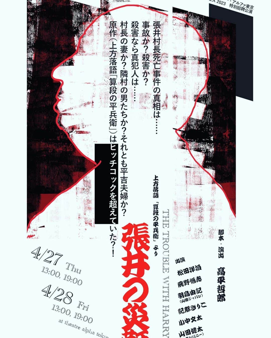 松田洋治さんのインスタグラム写真 - (松田洋治Instagram)「今年もやります。花園 神社紫テント公演。 稽古始まりました。 明日には恵比寿　シアター　アルファ東京　に入っての「張井の災難」公演。そして　花園。そしてその後は続いて「少女都市からの呼び声」の歌舞伎町シアターミラノ座での公演、東大阪公演、と、8月半ばまでノンストップで走り続けますよ。」4月25日 8時37分 - youjimat