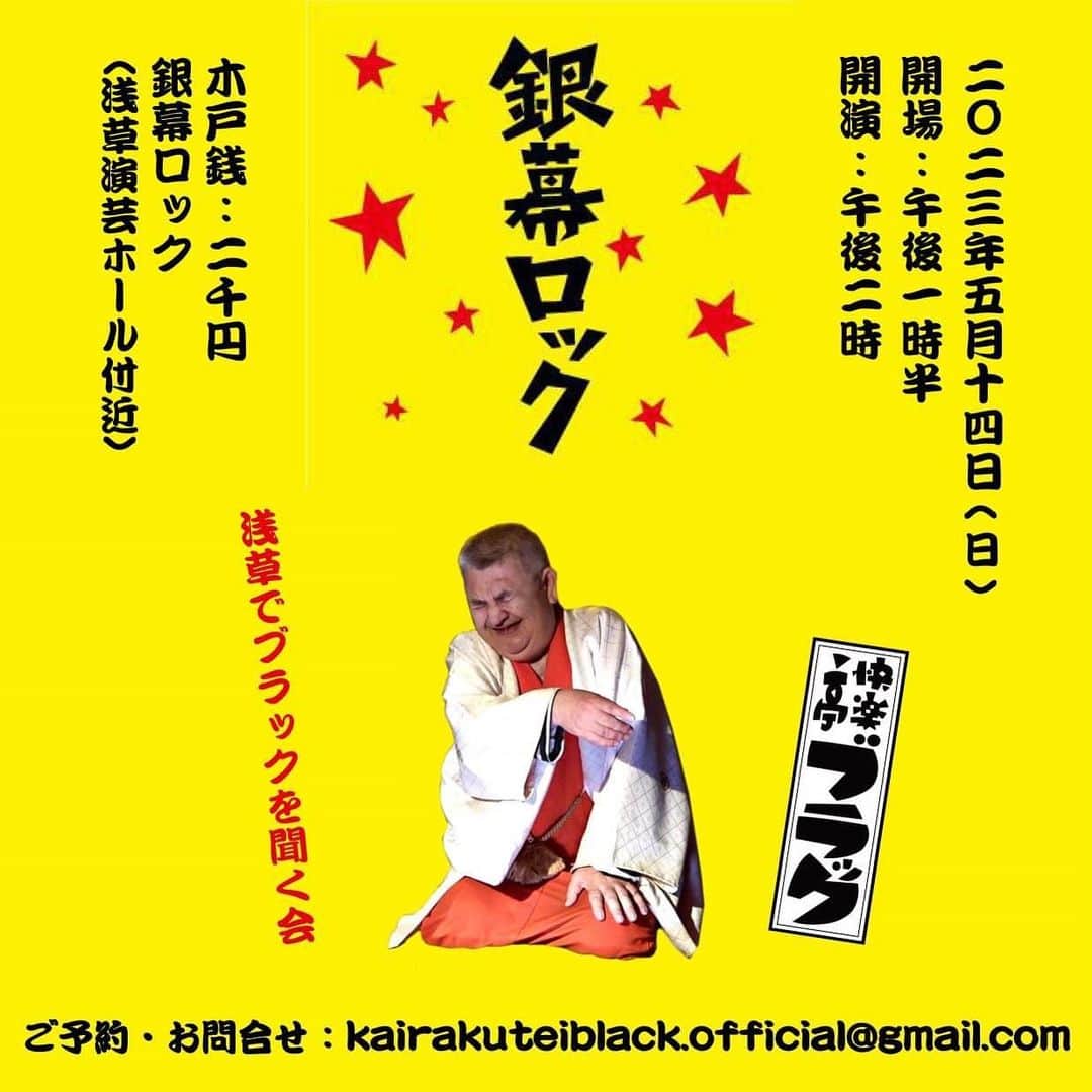 快楽亭ブラック（2代目）のグルメインスタ