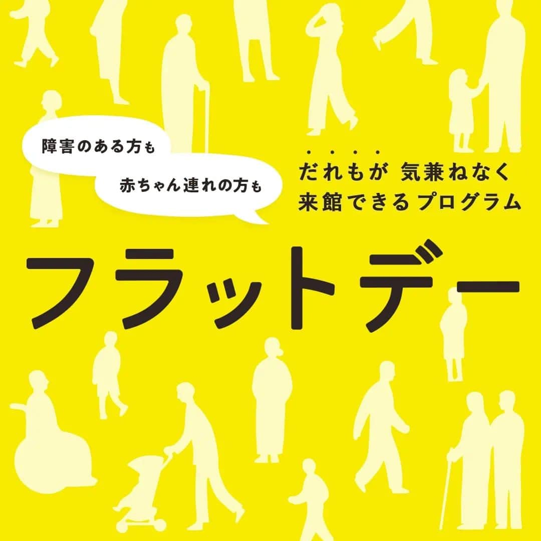 東京都庭園美術館さんのインスタグラム写真 - (東京都庭園美術館Instagram)「【フラットデー｜障害のある方も　赤ちゃん連れの方も　だれもが気兼ねなく来館できるプログラム】 東京都庭園美術館は、あらゆる方にとって居心地の良い場となることを目指し、来館するすべての人がフラットに、安心して楽しめる環境づくりに取り組みます。  多くの人で賑わう場所が苦手な方や車椅子の方や介助が必要な方も安心の「ゆったり鑑賞日」。そして、赤ちゃん連れの方がベビーカーを利用できる「ベビーアワー」を開催します。（＊本館内でのベビーカー利用は要事前申込）  ゆとりのある環境づくりのため、入館人数を制限するなど、通常と違う点がございます。本事業の趣旨をご理解の上ご来館いただきますよう、お願いいたします。  詳細はこちら https://www.teien-art-museum.ne.jp/accessprograms.html  #東京都庭園美術館 #旧朝香宮邸 #アールデコ #東京 #フラットデー #tokyometropolitanteienartmuseum #teienartmuseum #artdeco #architecture #tokyo #tokyomuseums #G_ALL_ERYDay #Teien40th」4月25日 10時40分 - teienartmuseum