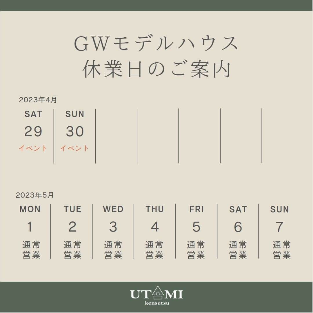 宇田見建設さんのインスタグラム写真 - (宇田見建設Instagram)「GW休業日のお知らせ  平素はお引き立てを賜り、厚く御礼申し上げます。 GW期間中の休業に伴い、ご不便をおかけしますが何卒ご了承のほど、宜しくお願い致します。 ②枚目にモデルハウス休業日 ③枚目に事務所休業日 こちらを掲載しております。  ･････････････････････ 宇田見建設株式会社 @utamikensetsu   #ゴールデンウイーク #休業日のお知らせ #高知県 #高知家づくり #高知注文住宅 #家づくりアイデア #暮らしを楽しむ #豊かな暮らし」4月25日 10時40分 - utamikensetsu