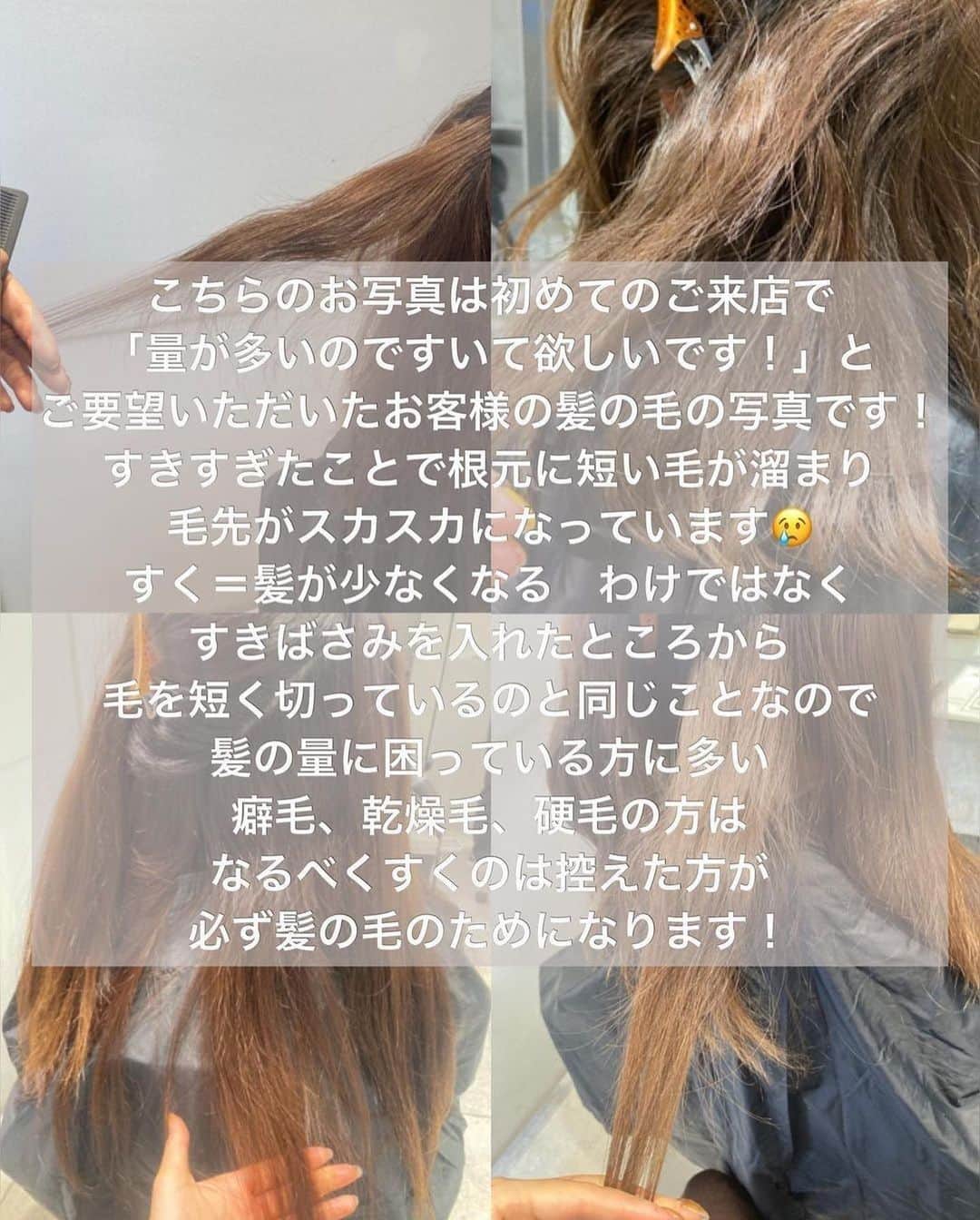 ALBUMさんのインスタグラム写真 - (ALBUMInstagram)「✔style by @album_natsumi 【 #ALBUM動画_カット】 ↑別パターンはこちら↑  - - - - - - - - - - - - - - -  美容師さん、お客様、必見です！  根本、中間付近から がっつりすかれ過ぎている方が 本当に本当に多くて 現状をお伝えして なりたい髪型になるための 計画を立てるところから 始まります！  少しでも悩んでる方、すき続けている方の タメになれば嬉しいです🌸  - - - - - - - - - - - - - - -  こちらのスタイルは 渋谷店のNATSUMI（ @album_natsumi ） が担当いたしました！  何かご不明点がございましたら お気軽にコメントください。 担当スタイリストからも コメントいたします！  - - - - - - - - - - - - - - -  cut ¥2,900~ cut + color ¥4,800~ cut + double color ¥14,800~ etc... ※店舗により料金が異なります。  - - - - - - - - - - - - - - -  《求人募集》 ALBUMでは店舗拡大のため 随時スタッフを募集しております！  「トレンドヘアーを、毎月通える価格で提供。」が コンセプトのサロンです。 めまぐるしく変化する 世の中のトレンドを素早くキャッチし、 誰にでも手の届くお手ごろなプライスで 毎月通えるサロンを目指しております。  《業務内容》 ①正社員スタイリスト ②業務委託スタイリスト ③中途アシスタント  《応募方法》 ALBUM公式Instagram TOPページに 記載されております URLからご応募くださいませ。 www.album-hair.com/recruit  - - - - - - - - - - - - - - -  【お問い合わせ先】 ALBUM OFFICE TEL / ‪03-6712-5547‬ FAX / ‪03-6712-5548‬ MAIL / info@album-hair.com  ALBUM（ @album_hair ）  #ヘアカット #カット #カット動画 #カット講習 #カットセミナー #ショートカット #ボブカット #セルフカット #イメチェンカット #似合わせカット #小顔カット #ヘアスタイル #ヘア #渋谷美容室 #渋谷美容院 #渋谷ヘアサロン #渋谷サロン #渋谷美容師 #東京美容室 #東京美容院 #東京美容師 #垢抜け  #haircut #hairsalon #長髮 #发型 #미용실 #컷 #ตัดผม」4月26日 21時30分 - album_hair