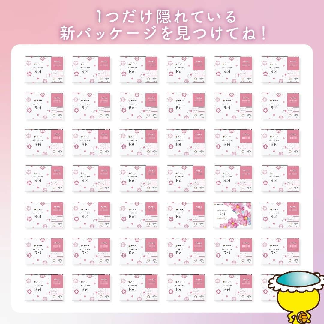 メル助【公式】ゆるキャラグランプリ参戦中のインスタグラム：「. 2WEEKメニコン #Rei の パッケージが新しくなったキュ🌷  1つだけ新しいパッケージが 混ざってるから見つけてキュ～！  見つけたらコメントで教えてキュ💬✨  #浜辺美波 さんがイメージモデルの 新ビジュアル撮影メイキングも公開中～！ プロフィールのURLからぜひ動画を見てキュ👀  #メニコン #コンタクトレンズ #コンタクト #menicon #ゆるキャラ #メル助 #キャラクター #キャラ #メイキング #カラコン #ナチュラルカラコン」