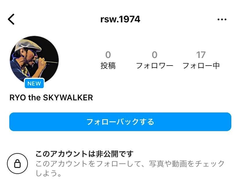 RYO the SKYWALKERのインスタグラム：「オレも偽アカウント作られるようになったかー😂  @rsw.1974 とりあえずフォロー申請しといたよww  皆さんこのアカウントからなんか来たら、全員 うんこマーク💩大量に返信してあげてください  あ、あとなりすましの報告もこの人のプロフから出来るのでお手隙の方はよろです🙏」