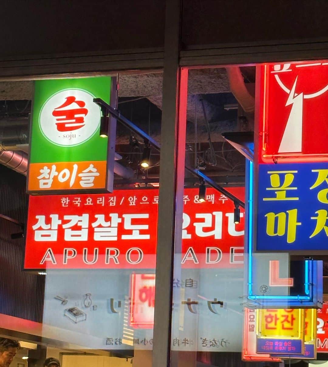 ソン・アミさんのインスタグラム写真 - (ソン・アミInstagram)「小さな韓国🇰🇷で今話題の @apuro_shibuya_ ！ 5/7まで韓国香水ブランドMUMCHITとコラボドリンクがあって どれも美味しかった🥤  2階は大画面のサイネージで韓ドルの映像が 流れてるから推し活にもってこいの雰囲気🐈  お料理もドリンクも豊富でどれも美味しかった！ また絶対いこううう〜！💗🤍 #あぷろ #あぷろ東京渋谷店 #東京グルメ」4月25日 13時20分 - snam8_