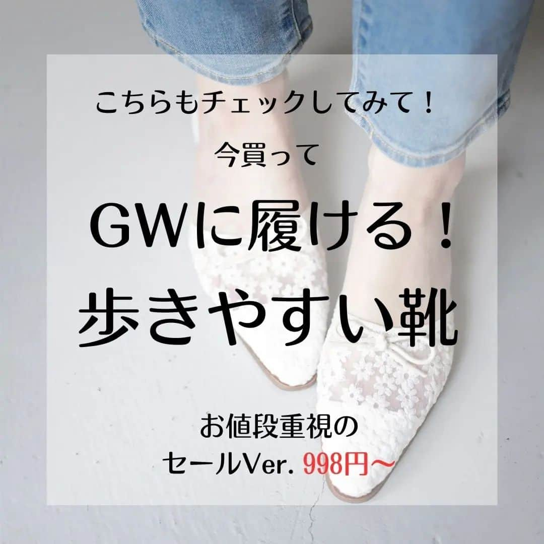 SESTOセストさんのインスタグラム写真 - (SESTOセストInstagram)「GWのおでかけにピッタリ！ 新作で人気かつ歩きやすい、すぐに届く、オススメをスタッフがピックアップしてみました！ お出かけ用の靴を買おうと思っていたけど時間がなくてまだ買えてない、 買いたいけどたくさんの種類の中から探し出すのは時間がかかるなどネットショッピングは便利だけど自分で選ぶのが大変ですよね。  そんな皆様の参考になれば嬉しいです。  サイズに不安がある皆さまはこちらの投稿にコメントいただけますとお答えします。 公式オンラインのチャット機能でのご相談もオススメです。  また今なら公式オンラインで4,000円以上ご購入いただくとサンダルを1足プレゼント✨🎁✨ まとめ買いをご検討中の皆様はぜひ！  #GW #ゴールデンウィーク #お出かけコーデ #歩きやすい靴」4月25日 13時19分 - sesto_shoes