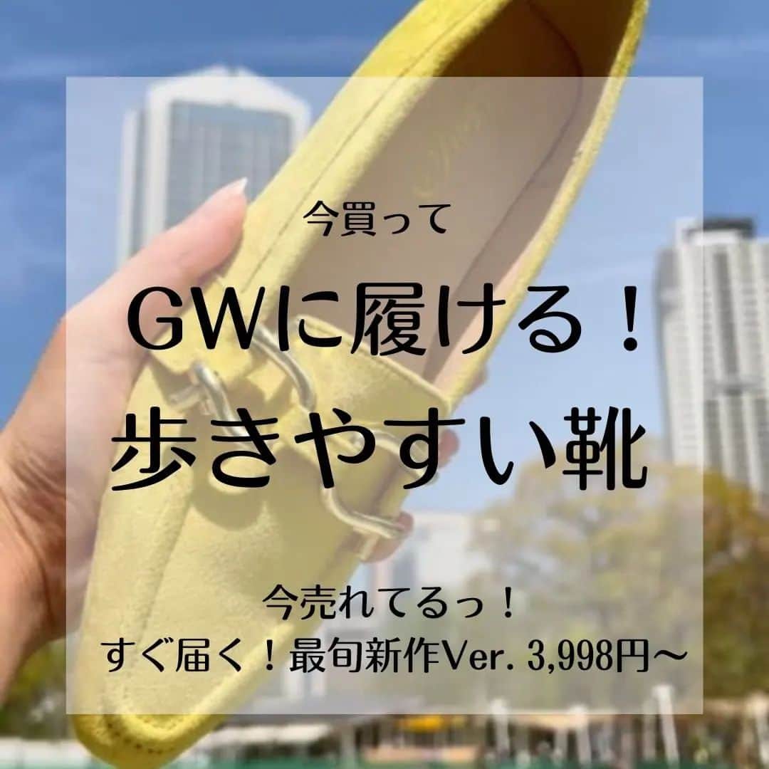 SESTOセストのインスタグラム：「GWのおでかけにピッタリ！ 新作で人気かつ歩きやすい、すぐに届く、オススメをスタッフがピックアップしてみました！ お出かけ用の靴を買おうと思っていたけど時間がなくてまだ買えてない、 買いたいけどたくさんの種類の中から探し出すのは時間がかかるなどネットショッピングは便利だけど自分で選ぶのが大変ですよね。  そんな皆様の参考になれば嬉しいです。  サイズに不安がある皆さまはこちらの投稿にコメントいただけますとお答えします。 公式オンラインのチャット機能でのご相談もオススメです。  また今なら公式オンラインで4,000円以上ご購入いただくとサンダルを1足プレゼント✨🎁✨ まとめ買いをご検討中の皆様はぜひ！  #GW #ゴールデンウィーク #お出かけコーデ #歩きやすい靴」
