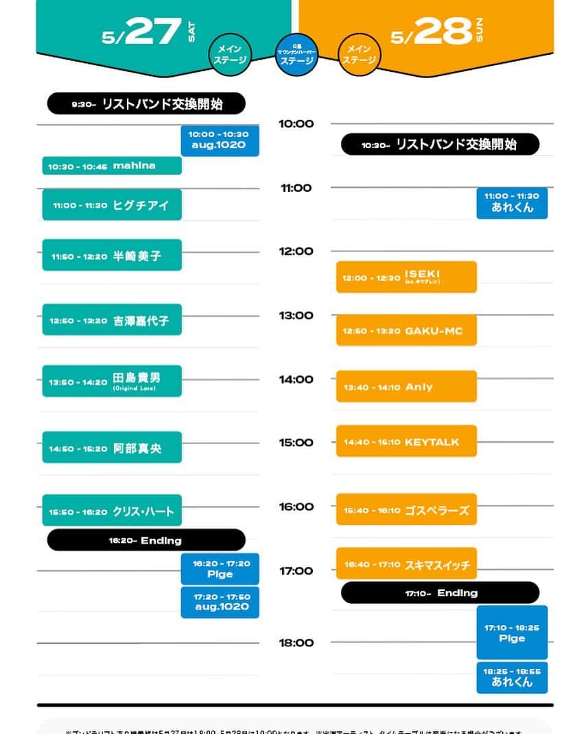 ISEKIのインスタグラム：「5/27,28に 白馬岩岳で開催される  アルペンアウトドアーズ プレゼント HAKUBA ヤッホー! FESTIVAL 2023 のタイムテーブル発表です✌️✨  ハーバーステージでは aug.1020 あれくん Pige  が追加になりました✨ チェックよろ👍  #白馬岩岳 #ヤッホーフェス」
