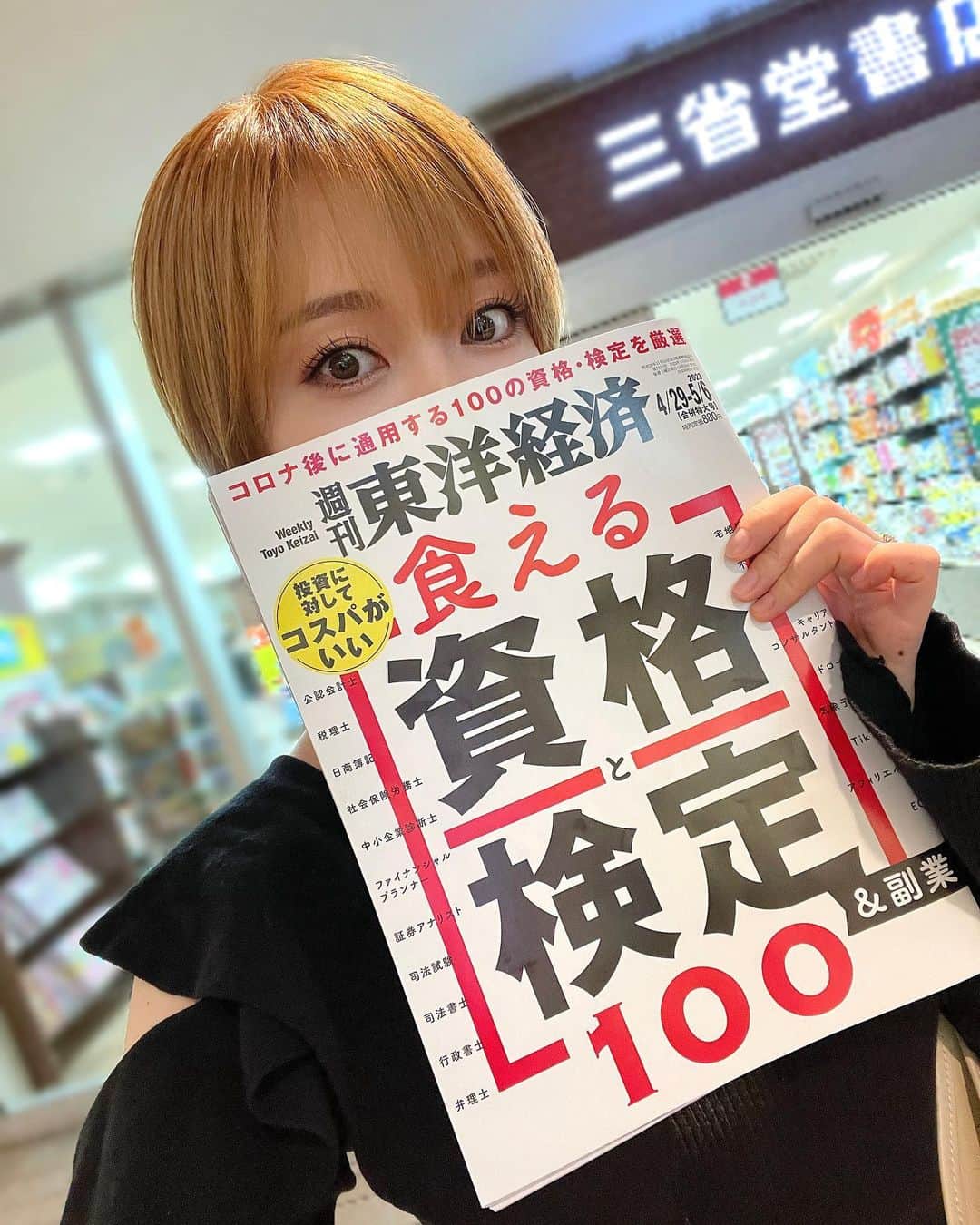 瀬戸早妃のインスタグラム：「FP技能検定の3級勉強時からずっと動画で拝見しているYouTuberのほんださん @hondar_fp が掲載されている東洋経済📊✨  他にも弁護士、弁理士、公認会計士、税理士、司法書士、宅建士…などなど士業さん以外にもたくさんの資格が紹介されていて、永久保存版です📕✨  資格の勉強や副業始めたいけどどうしたら良いかな〜？って考えてる人にもオススメです🤭✨  #FP #ファイナンシャルプランナー #東洋経済 #資格 #資格取得 #検定 #検定試験」