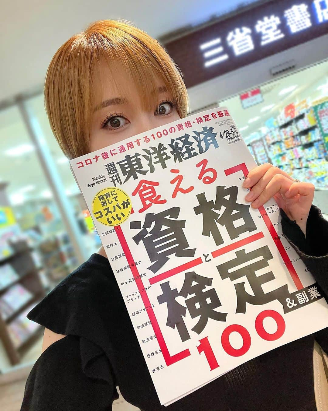 瀬戸早妃さんのインスタグラム写真 - (瀬戸早妃Instagram)「FP技能検定の3級勉強時からずっと動画で拝見しているYouTuberのほんださん @hondar_fp が掲載されている東洋経済📊✨  他にも弁護士、弁理士、公認会計士、税理士、司法書士、宅建士…などなど士業さん以外にもたくさんの資格が紹介されていて、永久保存版です📕✨  資格の勉強や副業始めたいけどどうしたら良いかな〜？って考えてる人にもオススメです🤭✨  #FP #ファイナンシャルプランナー #東洋経済 #資格 #資格取得 #検定 #検定試験」4月25日 17時58分 - plievesaki