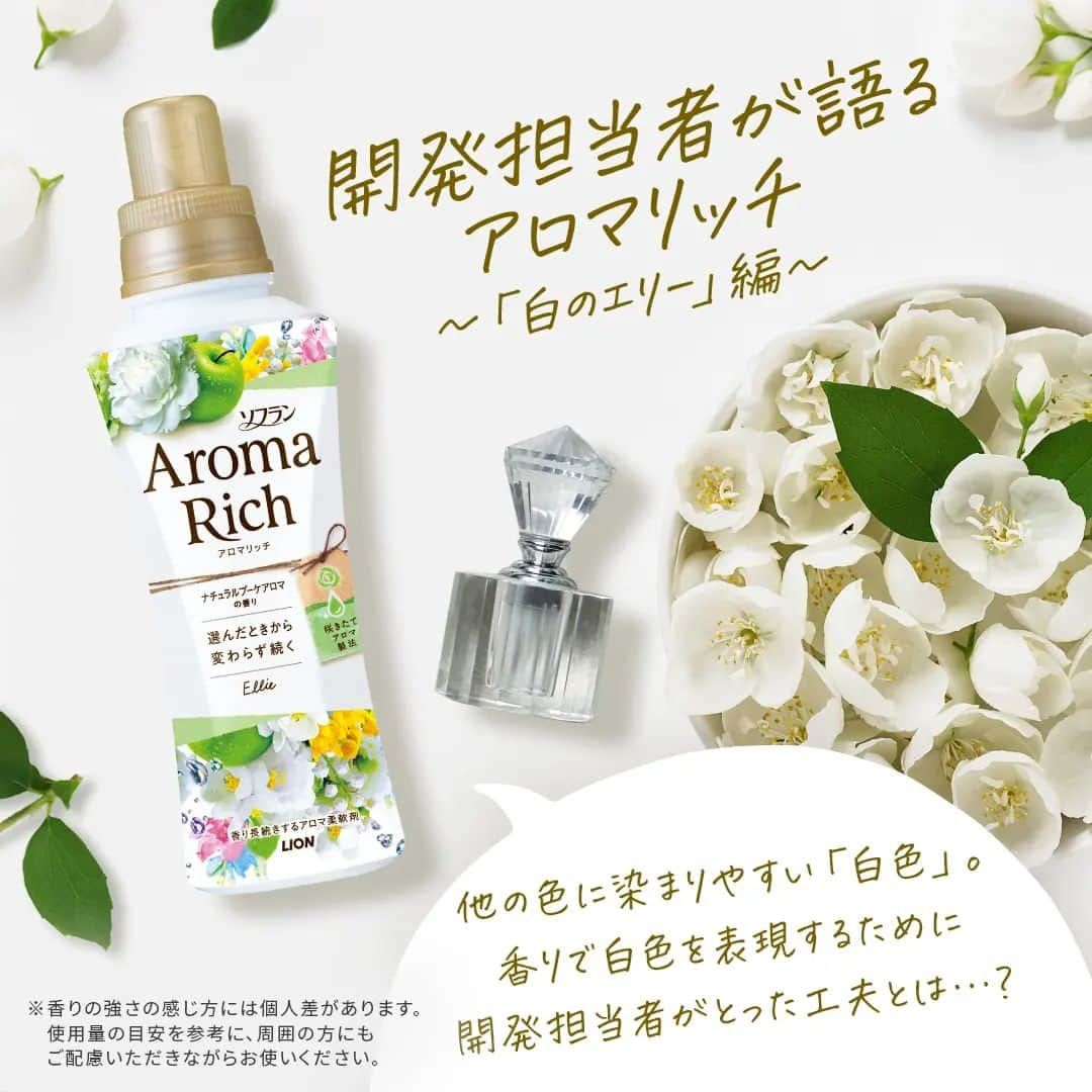 ソフラン アロマリッチ（AromaRich）のインスタグラム