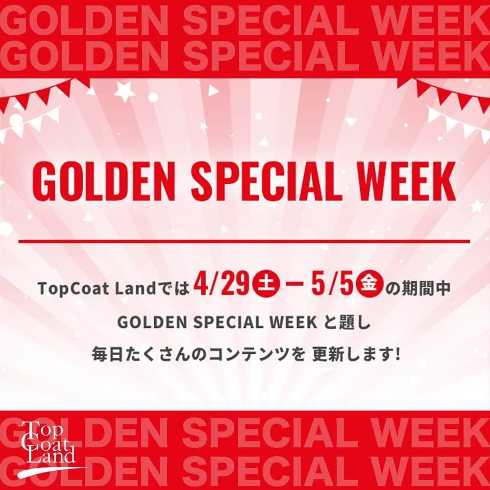 TOPCOAT【公式】のインスタグラム：「TopCoat Land 「GOLDEN SPECIAL WEEK」  🎉公開スケジュール・更新🎉 追加アーティストも要チェック👀✨  4/29(土)～5/5(金)のGW期間中  TopCoat FCサイトの 「トップコートランド」でしか 見られないコンテンツを毎日更新❗️  お楽しみに♪  詳細は、ハイライトから📲」