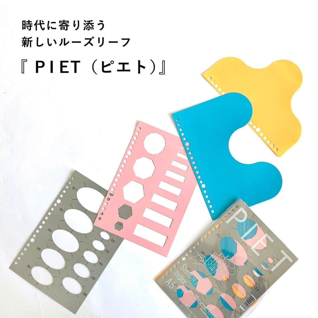 マルマン公式アカウントのインスタグラム：「. . ＼時代に寄り添う新しいルーズリーフ『PIET』／ . . 斬新な色と形がおもしろい 『PIET（ピエト）』シリーズをご紹介！ . マルマンはちょっとチャレンジングな製品を とりあつかうWEB SHOP「Creative Suppot Market」を 運営しています。 . そちらで人気のアイテムが『PIET』シリーズ。 使う人のやりたいことに合わせて 自由にカスタムできるルーズリーフの機能性を備えつつ より楽しく、美しく使えるデザインの新しいルーズリーフです。 書くことをより自分らしく楽しみたい、 この文具をどう使おうかな？と考えるのが楽しい、 そんな文具ファンのみなさまにお届けしたいアイテムです！ . マルマンの製品ストーリーをご紹介する オウンドメディア『Story is・・・』で アートディレクションを担当した平野篤史さんの インタビューも公開しておりますので ぜひご覧になってください。 . 〇Creative Support Market https://creative-support-market.com/ . 〇Story is … 『PIET』開発ストーリー（前編） https://storyis-maruman.com/piet-01/20200901/ 『PIET』開発ストーリー（後編） https://storyis-maruman.com/piet-02/20200904/ . . #マルマン#maruman#ルーズリーフ#looseleaf#ピエト#PIET#デザイン#グラフィックデザイン#美大生#デザイナー#文具好き#文房具好き#紙モノ好き#文房具紹介#雑貨好き#文具女子」