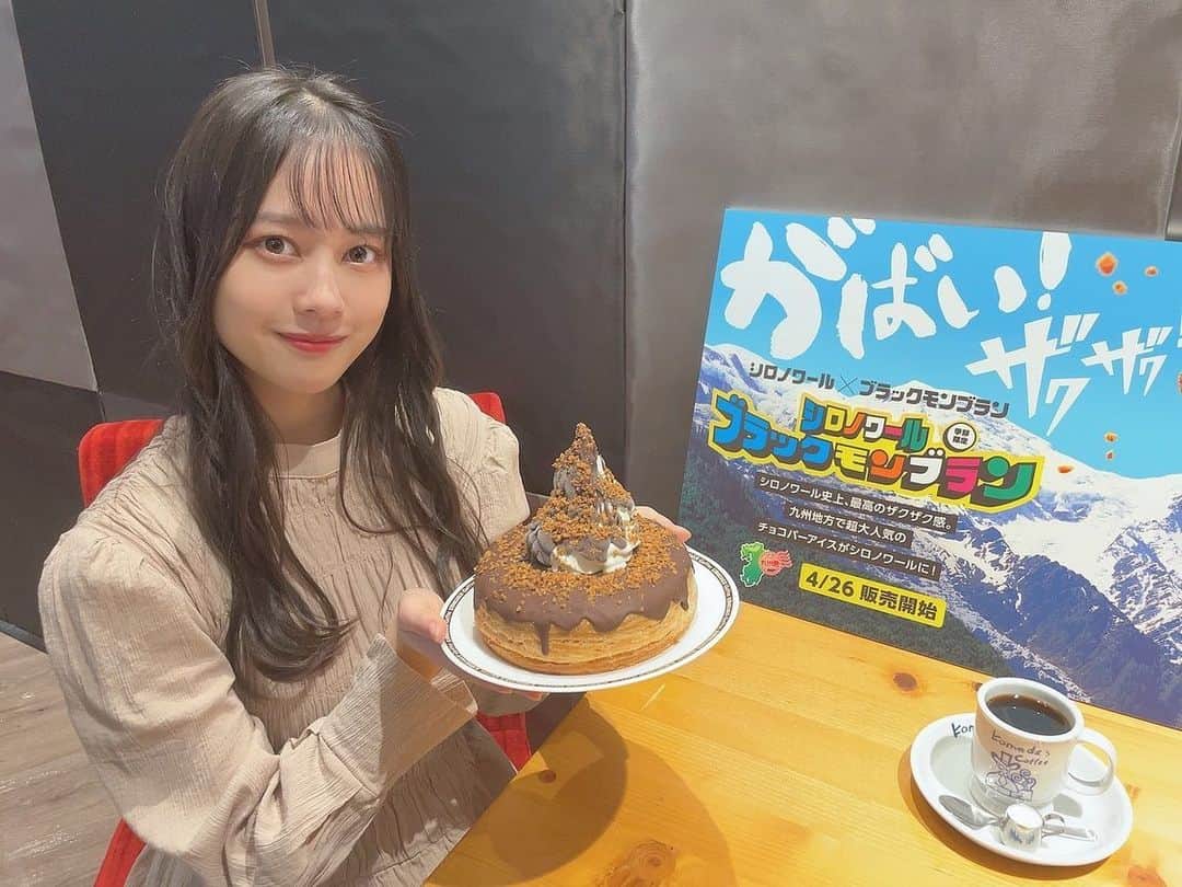 岡田佑里乃のインスタグラム：「コメダラバーの岡田、 また新作シロノワールを試食してきました🫡️🧡  明日4月26日から発売 シロノワール×ブラックモンブラン  ブラックモンブランのアイスがそのままシロノワールになった感じで、クランチのザクザク感とチョコのパリパリ感が忠実に再現されていました😳😳🍨🍫  明日から発売なので、ぜひ食べてみてください〜！  #コメダ珈琲店 #コメダ #コメダ珈琲 #シロノワールブラックモンブラン #pr」