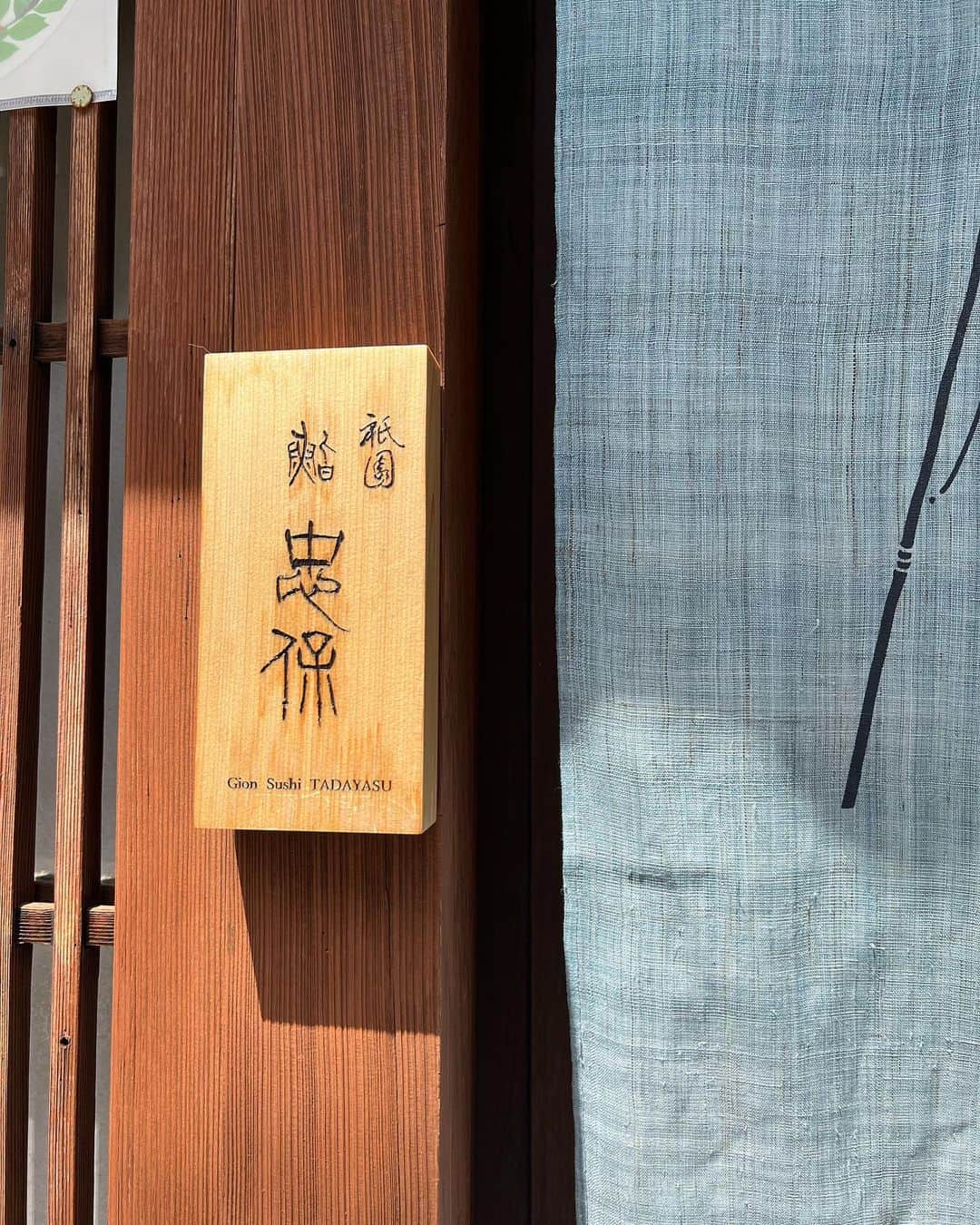原口篤子さんのインスタグラム写真 - (原口篤子Instagram)「@yuka_gg と 京都２日目は祇園のお鮨屋さんに。 載せ切れない品川で またまた超満腹。 美味しかったです。」4月25日 18時19分 - atsuko_dualview
