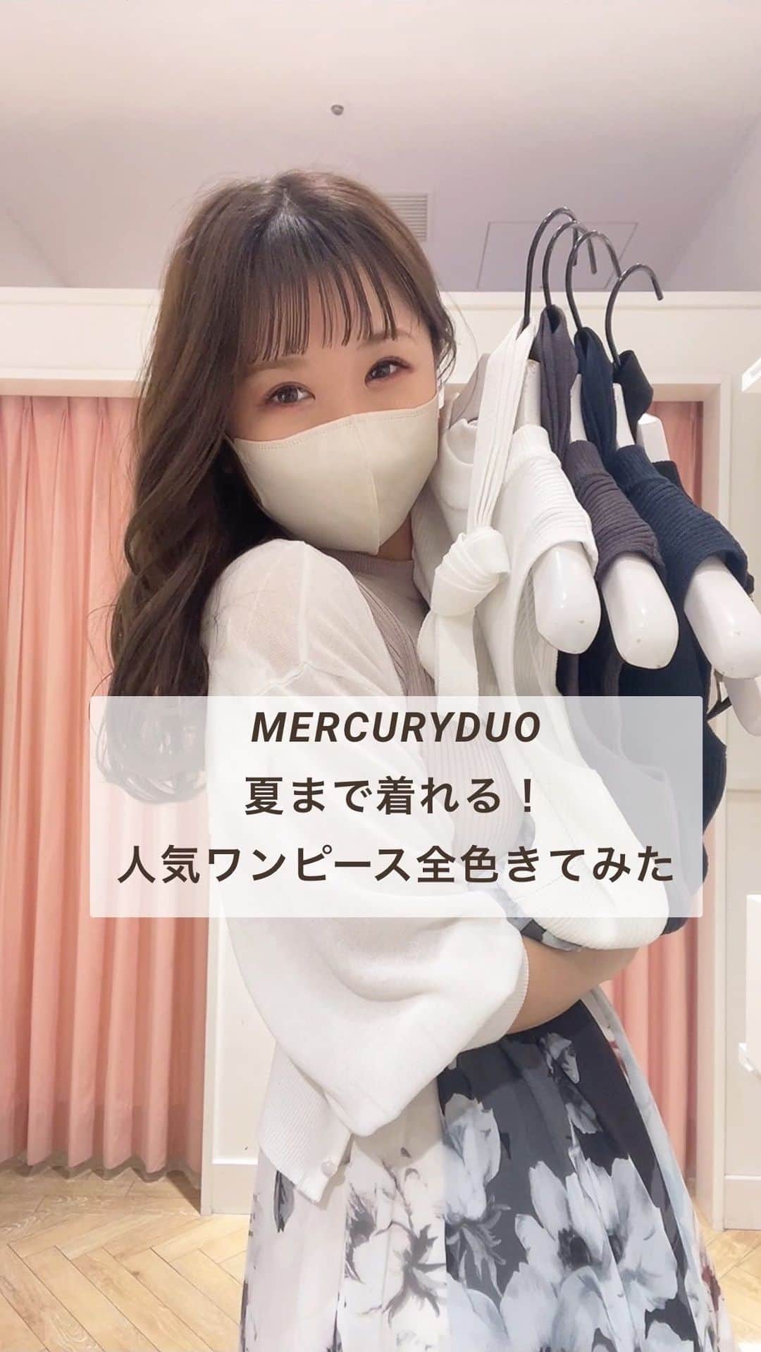 MERCURYDUOのインスタグラム：「予約ポイント10倍最終日🔥🔥 大人気ワンピース全色着てみた✨ . . 予約ポイント10倍キャンペーンで 1番人気店舗でも問い合わせ多数の #フラワードッキングフレアワンピース 全色着てみました❤️❤️❤️ ※オフホワイト抜けておりました😭 カラーによって雰囲気ガラッと変わるので どのカラーも可愛くて迷いますよね🥺❤️ みなさまはどのカラー狙いですか?? . 本日までこのワンピースが 予約10倍&10%OFF施策を合わせて 3200円ほどお得です❤️❤️  𓂃𓂃𓂃𓂃𓂃𓂃𓂃𓂃𓂃  コーデの詳細はTOPの @mercuryduo_kaho  から スタイリング詳細を確認できます𓈒𓏸𓐍  𓂃𓂃𓂃𓂃𓂃𓂃𓂃𓂃𓂃 . . . #マーキュリーデュオ #春コーデ#カラーコーデ#オフィスコーデ #デートコーデ#夏コーデ #大人フェミニン #オン眉#オン眉ロング#スタイルアップコーデ #イエベ#骨格ナチュラル#おちびコーデ#低身長女子#着回し#着回しコーデ#コーデリール#店内リール#店内ツアー#ママコーデ#ママファッション#働くママ#低身長ファッション#花柄#シャツコーデ #シアーシャツ#アラサー#アラサーコーデ #大人カジュアル」