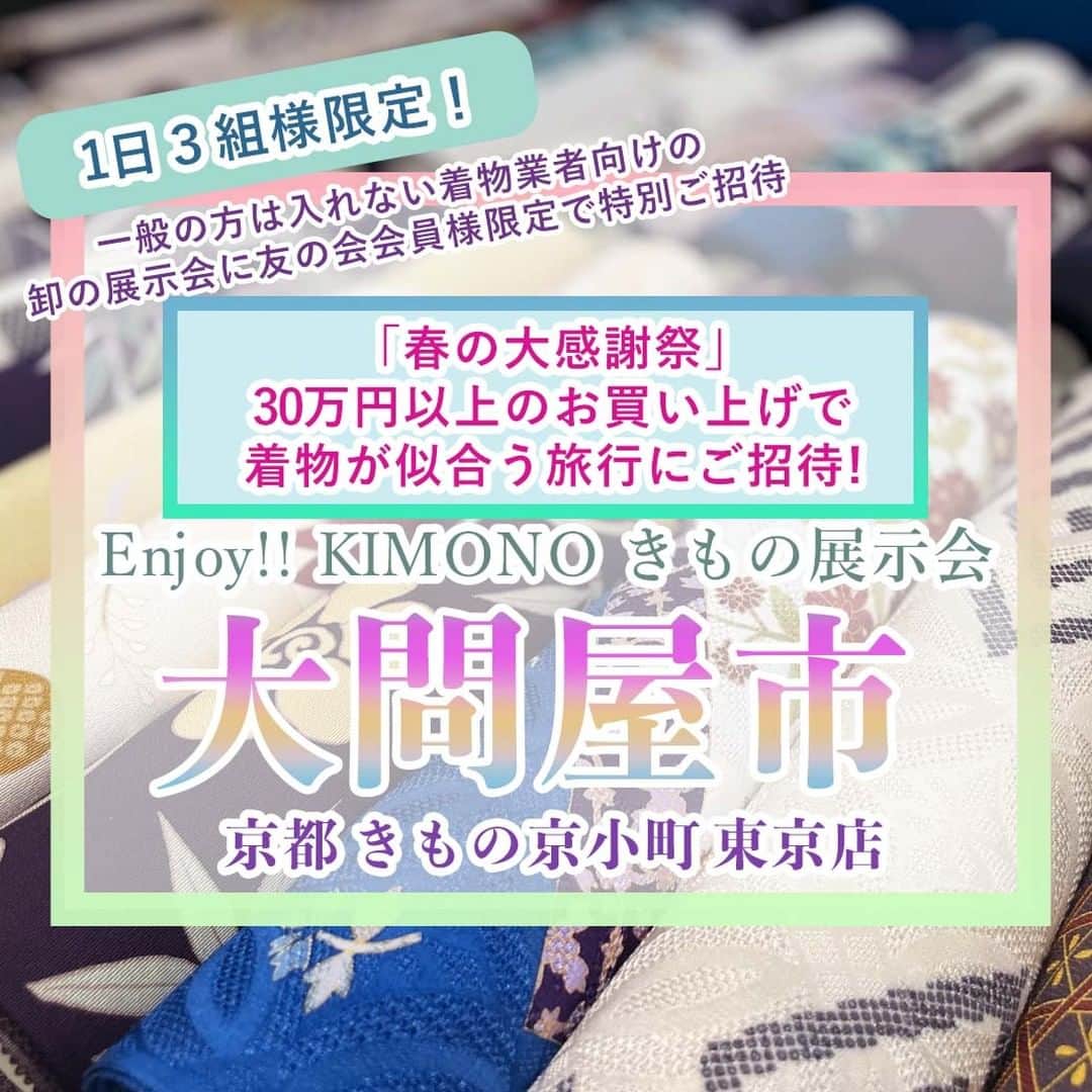 きもの京小町のインスタグラム