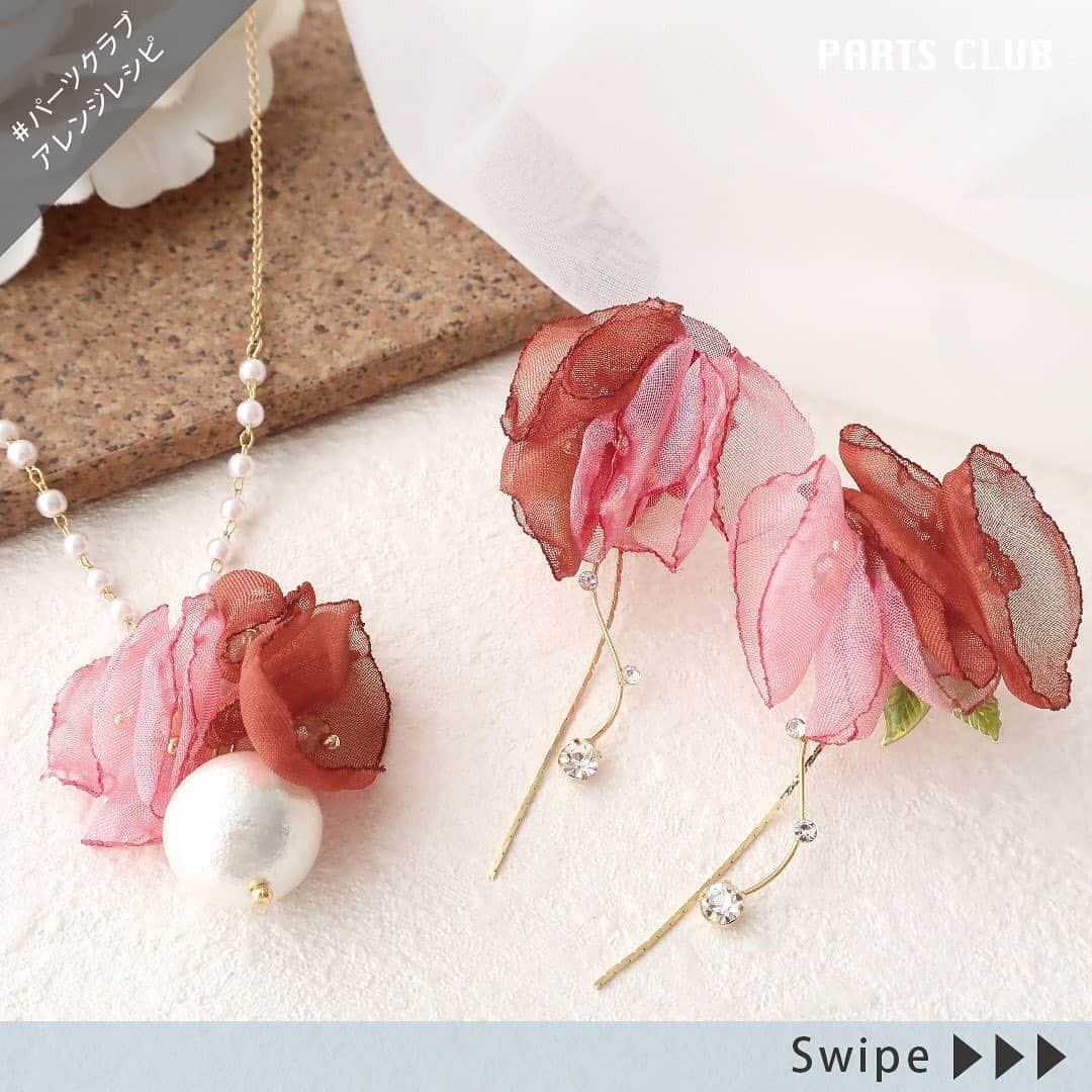 のインスタグラム：「♡ 【→ → → ス ワ イ プ し て ね ♡】 NEW《 #パーツクラブアレンジレシピ 》 母の日レシピ ⁡ 母の日に感謝の気持ちを込めてハンドメイドアクセサリーをプレゼントしませんか？ ⁡ ▼レシピページ https://www.partsclub.jp/store/pages/event_230406.aspx ━━━━━━━━━━━━━━━━ ※商品の入荷状況、お取り扱いは店舗により異なります。ご利用の店舗に直接お問い合わせ下さい。 ━━━━━━━━━━━━━━━━ #partsclub #handmade #accessory #パーツクラブ公式アカウント #パーツクラブ #グランプレール #ハンドメイド #母の日 #カーネーション #手作りアクセサリー  @partsclub_official」