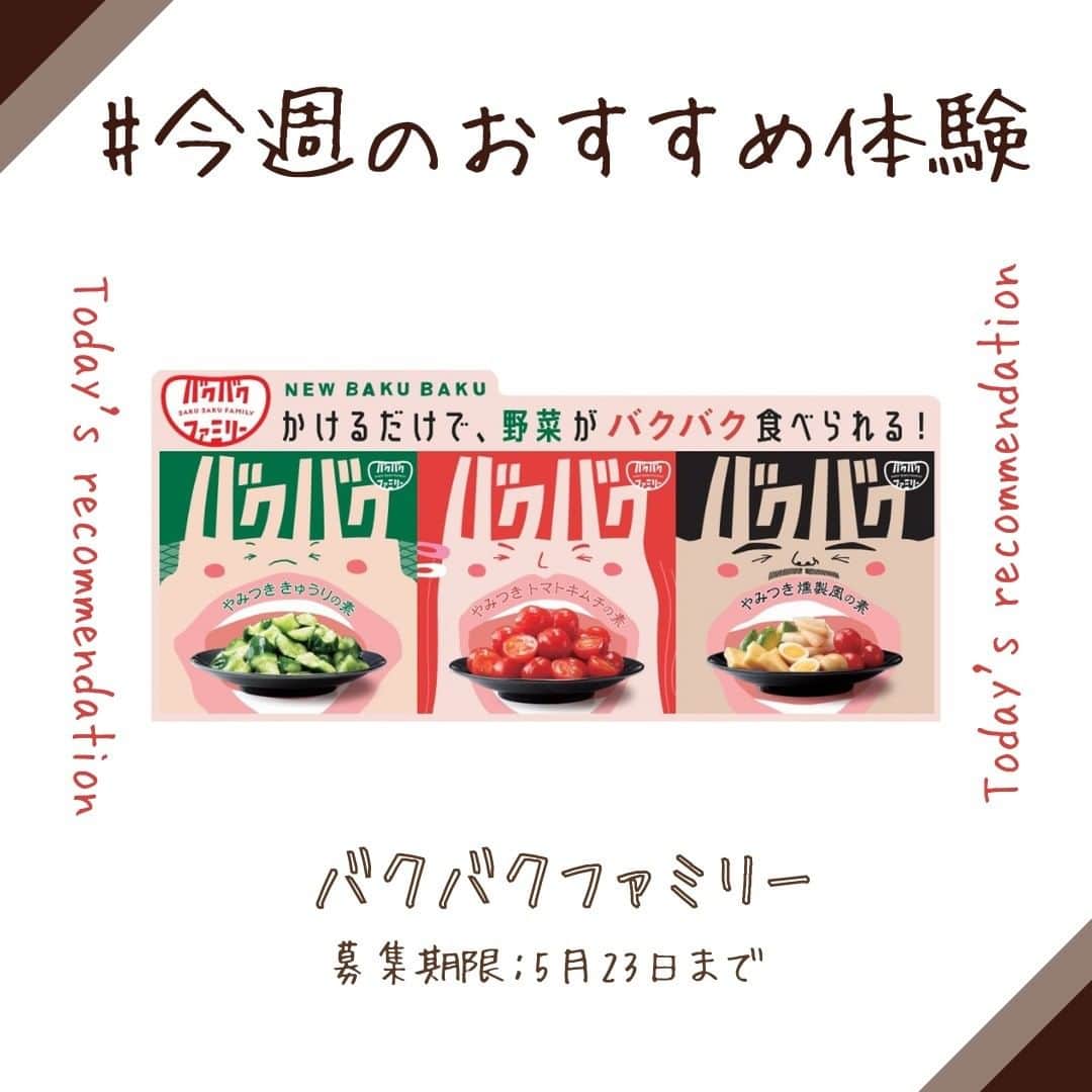 revibloのインスタグラム：「☆トラミー今週のおすすめ体験☆ . バクバクファミリー . 「鰹節屋の秘蔵だし」で野菜をたくさん美味しく食べれてやみつきになる、お野菜まぜ合わせ調味料。  . 募集期限：2023年5月23日まで🥄🤤 .  ☆トラミー公式LINEを友だち追加して最新情報やお得情報をゲットしよう☆ トラミー公式LINEとは？ ⇒トラミー最新情報を発信！当選率アップ体験や、キャンペーン情報をいち早くお届けしています☆ . . #料理 #手作りご飯 #手作り料理 #料理初心者 #おうちごはん #料理pic #手作りレシピ 　 #トラミー」