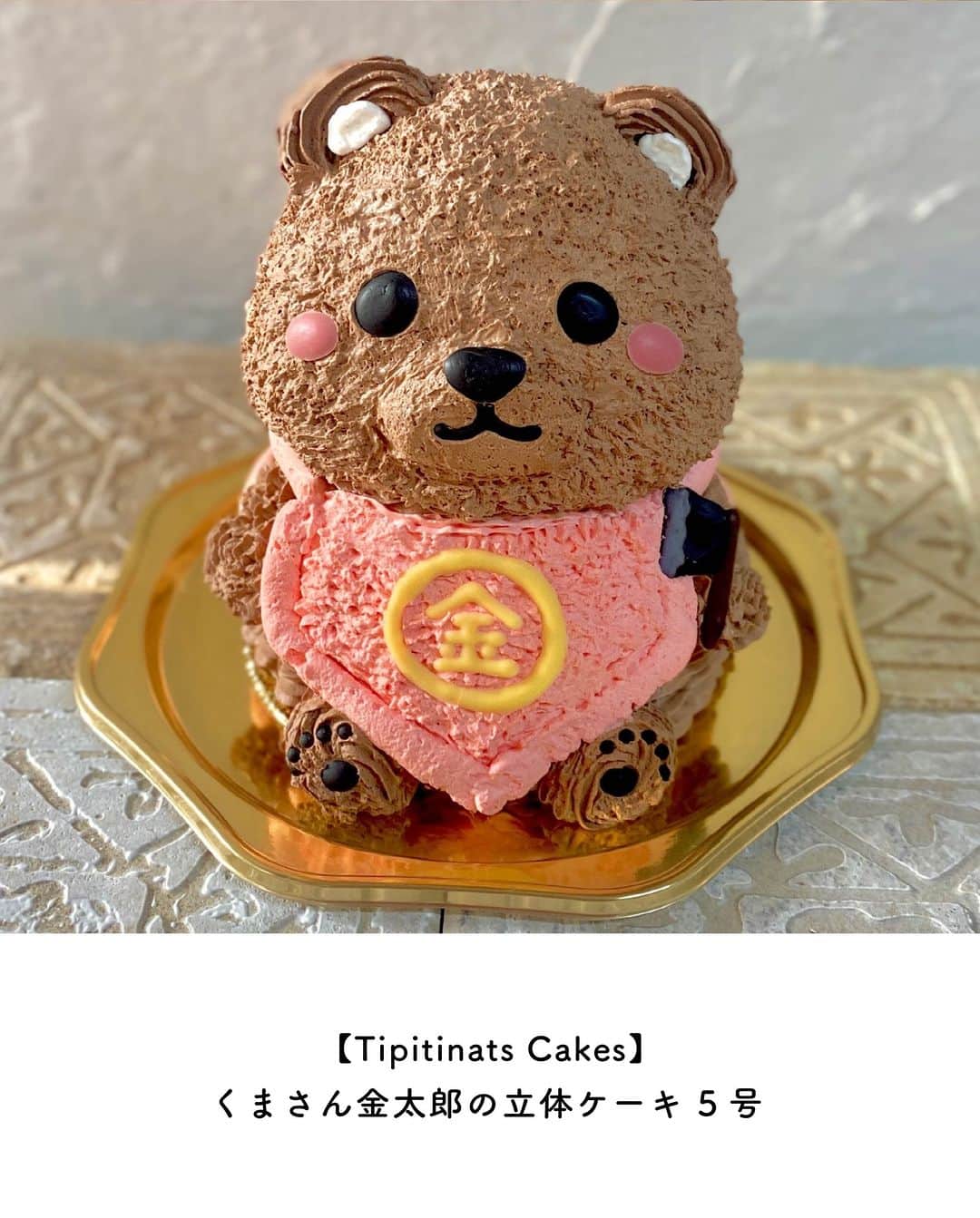 Cake.jpさんのインスタグラム写真 - (Cake.jpInstagram)「子供の日にぴったり🎏  動物モチーフの スイーツ・ケーキ特集✨  茶クマのハーフケーキ🐻 アヒルプールバタークリームケーキ わんわんパラダイスカップケーキ、など  四季折々のフルーツやこだわりの素材を 贅沢に使用したスイーツが魅力です😊  #こどもの日ギフト#こどもの日お祝い #こどもの日お祝いギフト #お祝いギフト  #こどもの日 #子供の日##子供の日お祝い#こどもの日ケーキ#こどもの日スイーツ  #スイーツ部 #スイーツ男子 #スイーツ女子 #スイーツ好き  #スイーツテロ #スイーツ巡り #スイーツ好きな人と繋がりたい #お取り寄せグルメ  #お取り寄せスイーツ#可愛いスイーツ#映えスイーツ＃おうちスイーツ＃こどもの日パーティー」4月25日 19時00分 - cakejp_official