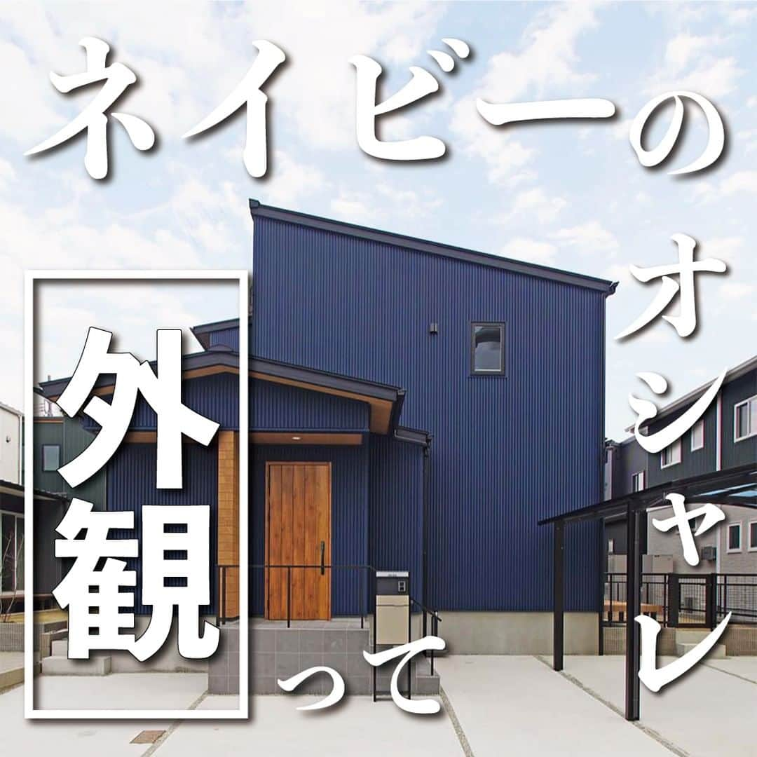 太陽住宅株式会社さんのインスタグラム写真 - (太陽住宅株式会社Instagram)「太陽住宅の家 詳しくはコチラから ▷▷▷ @taiyojutaku   ---------------------------------------------- 本日のテーマは【ネイビーの外壁ってオシャレ♥】です☺︎ ・ ・ ネイビーは落ち着いていて嫌味が無くどんなスタイルにも合わせやすいので、ネイビーを使った外壁の家というのは結構人気があるんです。  今回はそんなネイビーの外壁の特徴やポイントを、当社施工事例と合わせてご紹介！  家の外観が気になる方はぜひご覧ください♪ ・ ・ ・ 残すもの・・・。 記録と、記憶と思い出と。 丈夫で長持ち、太陽住宅の家。 ---------------------------------------------- ⁡ HPでもたくさんの #施工事例 を掲載しております😌✨ 👉https://www.taiyo-jutaku.co.jp/co_photo.html 気になることがあれば、いつでもコメント・DM📩お待ちしております🙋 ・ ・ ──────────────────────── 太陽住宅株式会社 愛知県豊橋市三本木町字元三本木18-5 0120-946-265 ──────────────────────── ・ ・ #ネイビー外壁 #ネイビーガルバ #ネイビーガルバの家 #外壁ガルバ #外壁ガルバリウム #ガルバ外壁 #ガルバリウム鋼板の家 #ガルバリウム鋼板外壁 #ガルバ #ガルバリウム外壁 #太陽住宅 #豊川土地 #豊橋土地 #豊橋注文住宅 #豊川注文住宅 #工務店がつくる家 #注文住宅のかっこいい工務店 #豊橋家づくり #豊川家づくり #マイホーム計画 #土地探しからの注文住宅 #土地探しから #建売に見えない建売 #自由設計 #子育てママ  #暮らしを楽しむ #豊橋建売 #豊川建売 #バーチャルオープンハウス」4月25日 19時00分 - taiyojutaku