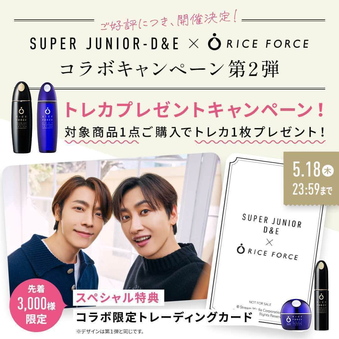 ライスフォースのインスタグラム：「SUPERJUNIOR-D&E × ライスフォース　コラボキャンペーン第2弾！ ⁡    ご好評につき、第2弾のコラボキャンペーンを開催いたします！ ⁡ 対象商品1点ご購入の方に、コラボ限定トレーディングカードを1枚プレゼント💖 ここでしか手に入らないオリジナルグッズがゲットできます✨ ⁡ まだGETしていない方は、ぜひチェックしてください！ ⁡ キャンペーンの詳細は、ストーリーズよりご確認お願い致します。 ⁡ #SuperJuniorDnE #EUNHYUK #DONGHAE #キャンペーン #ライスフォース」