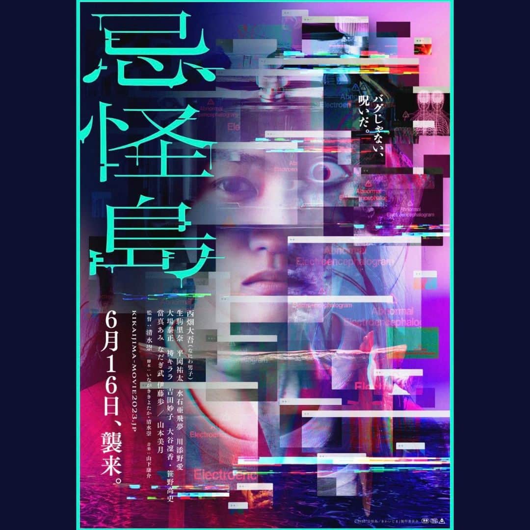 祷キララのインスタグラム：「#忌怪島 6月16日公開です。きかいじま。」