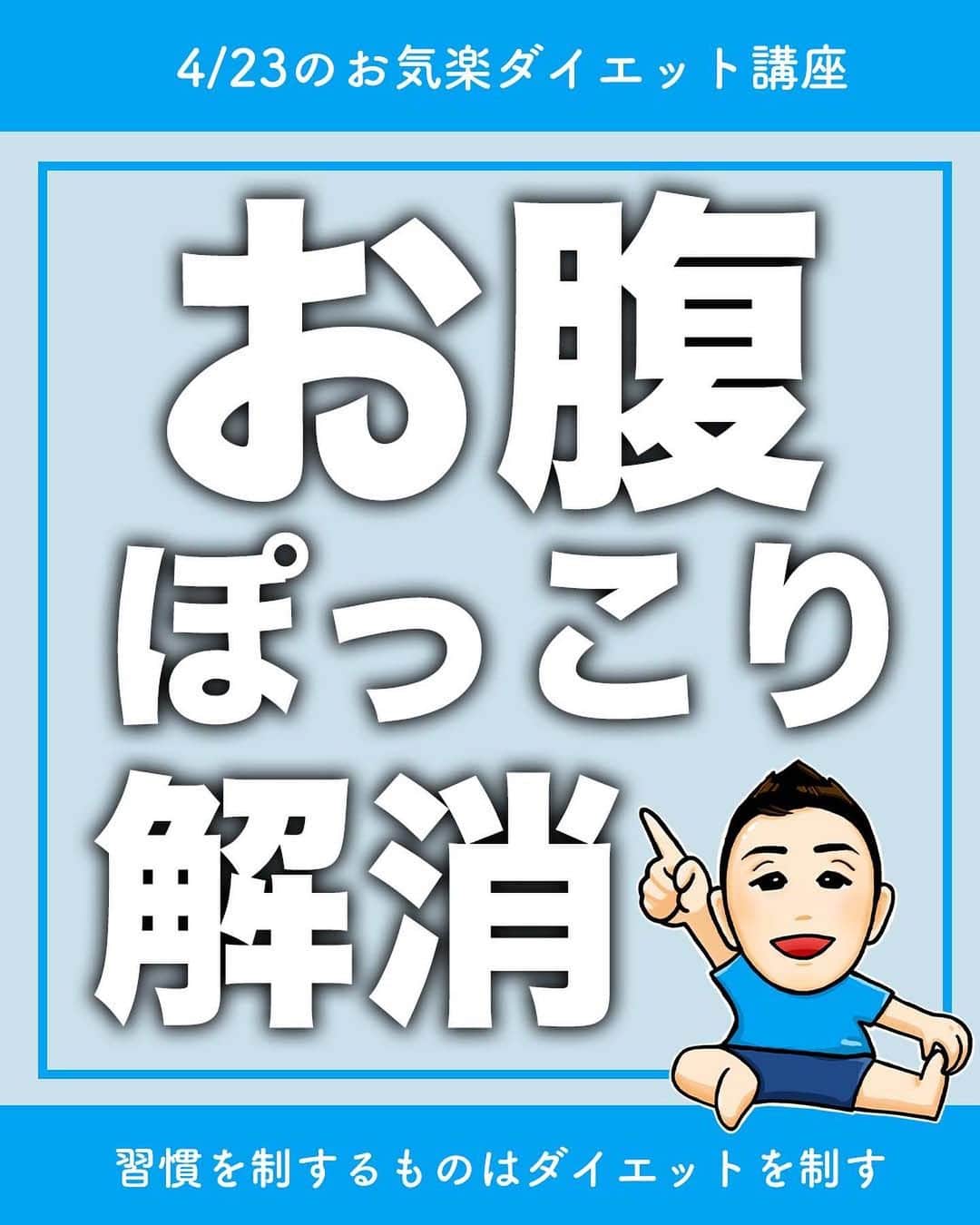ととのえて、からだ。@渋谷発パーソナルトレーニングジムのインスタグラム：「【寝たままOK】 * こんにちは、こんさんです！ * 1秒でもやる！という人はコメントに「🔥」 あとでやる！という人は「💪」 質問は最新投稿へお願いします✨ * 他の日々のダイエット脱出に役立つ投稿はこちらから→ @totonoete_karada * —☆—☆—☆—☆—☆—☆—☆—☆—☆—☆—☆ ⁡ 今日は寝たままお腹痩せです！ ⁡ ⁡ お腹の筋肉って「時間」が大切な要素になります。 どうしてか？ ⁡ それは・・・ ⁡ ／ お腹の筋肉、めっちゃ体力ある！ ＼ ⁡ お腹の筋肉って、 私たちの背骨がしゃんとなるように ２４時間支えてくれています。 だから、ものすごい体力があるんですよね。 ⁡ そこに変化を出していくわけなので、 ちょっときついんですけど 本当に面倒なんですけど ⁡ 「時間かけてじっくりことこと」が １番お腹が変わる近道なんですよね🍲 ⁡ ⁡ ということで今回は手軽にできるものばかりを 用意しましたので、 ⁡ ぜひやってみてくださいね！ ⁡ —☆—☆—☆—☆—☆—☆—☆—☆—☆—☆—☆ ⁡ ⁡ 🎁ダイエット脱出のための講座動画プレゼント中🎁 プロフィールにあるURLのメルマガ登録で ⁡ ✅なぜあなたが「一生ダイエット地獄」にいるのか ⁡ ✅何をすれば「ダイエット脱出」出来るのか ⁡ が分かる無料講座をプレゼントしています。 ⁡ ぜひ覗いてみてくださいね👀 ⁡ →@totonoete_karada ⁡ * #ダイエット #ダイエット記録 #ダイエット中 #ダイエット女子 #ダイエットママ  #痩せる #パーソナルトレーニング東京   #ダイエット日記　#ダイエット部　#ダイエット仲間募集  #ダイエット仲間募集中　#ダイエットアカウント　#ダイエット頑張る #パーソナルジム #ダイエッターさんと繋がりたい  #宅トレ #アラフォーダイエット #インスタダイエット  #産後太り #ゆるゆるダイエット  #脚やせ #くびれ #代謝アップ #ヒップアップ  #ダイエット垢 #ダイエット生活 #リバウンド  #ダイエットメニュー #脂肪燃焼」