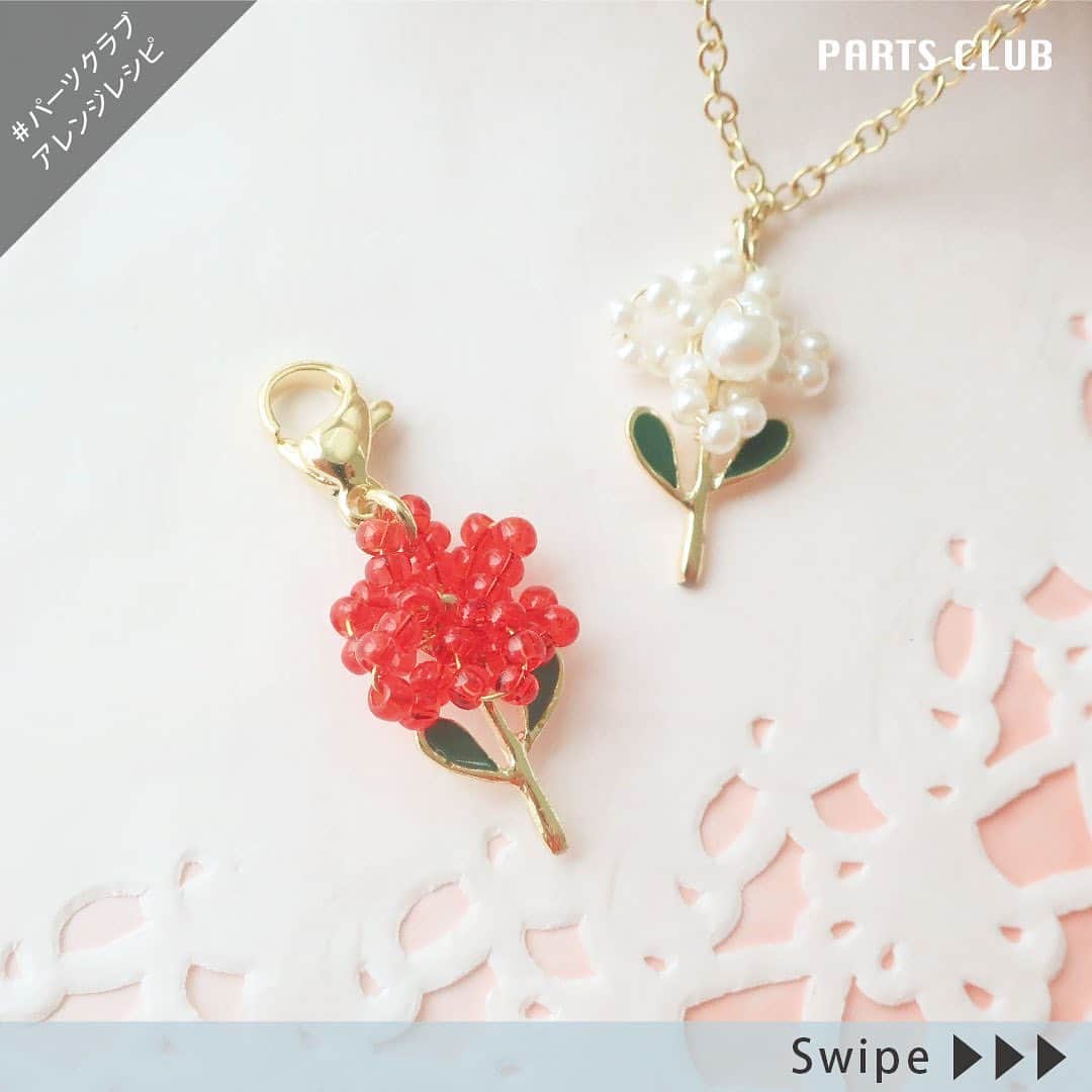 のインスタグラム：「♡ 【→ → → ス ワ イ プ し て ね ♡】 NEW《 #パーツクラブアレンジレシピ 》 母の日レシピ ⁡ 母の日に感謝の気持ちを込めてハンドメイドアクセサリーをプレゼントしませんか？ ⁡ ▼レシピページ https://www.partsclub.jp/store/pages/event_230406.aspx ━━━━━━━━━━━━━━━━ ※商品の入荷状況、お取り扱いは店舗により異なります。ご利用の店舗に直接お問い合わせ下さい。 ━━━━━━━━━━━━━━━━ #partsclub #handmade #accessory #パーツクラブ公式アカウント #パーツクラブ #グランプレール #ハンドメイド #母の日 #カーネーション #手作りアクセサリー  @partsclub_official」