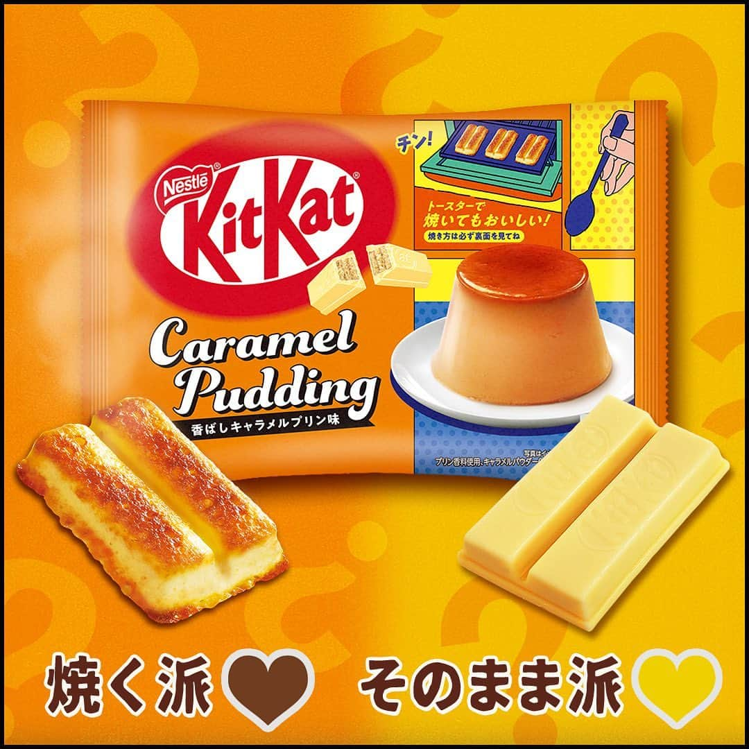 KITKAT Chocolatoryのインスタグラム：「【選んでコメントしてね🍫❤️】  ／ おしえて💁‍♀️✨ 「キットカット ミニ 香ばしキャラメルプリン味」🍮 みんなはどっち派🥄? ＼ —-- 【🤎】 外はこんがり&香ばしさをより感じたい「焼く派」？ 【💛】 そのままの美味しさを味わいたい「そのまま派」？  ⚠️おいしく安全に焼く方法⚠️ → スライドしてチェック！ ┈┈┈┈┈┈┈┈┈┈┈┈  #kitkat #キットカット #break #ブレイク #チョコレート #ウエハース #サクサク #ザクザク #チョコレート好き #チョコレート好きと繋がりたい #チョコレート好きな人と繋がりたい #チョコレート大好き #おやつタイム #焼きキットカット #プリンの日」