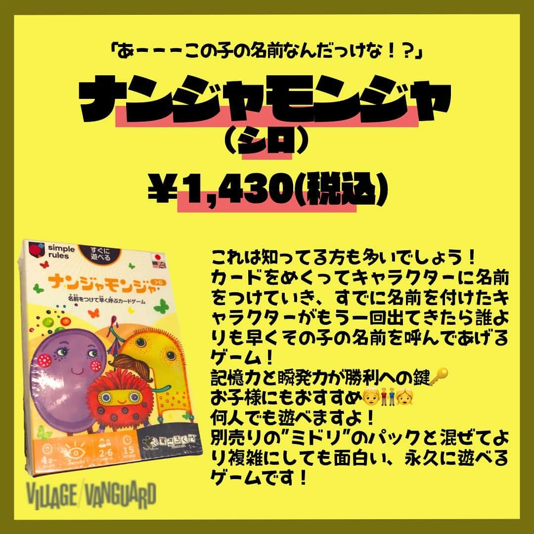 【公式】ヴィレッジヴァンガードさんのインスタグラム写真 - (【公式】ヴィレッジヴァンガードInstagram)「. どうも！ イオンモール福津のえんどれです！👲  そろそろGWですね！ 自分は帰阪して友達とお酒でも飲もうと思ってます！！！  そんなときにチョイッとお酒共に遊びたいのがカードゲームですね🙋‍♀️✨ 飲みの場ではもちろん！帰省など家族や友達と集まるときにひとつあれば人気者になれるカードゲーム３つ選んでみました👏🎉🥳  気になった方はお近くのヴィレッジヴァンガードをチェック！🫡✨  ☎️-----☎️-----☎️-----☎️  お近くの店舗の取り扱い状況は 店舗にお電話でご確認くださいませ！  ☎️-----☎️-----☎️-----☎️  #ヴィレッジヴァンガード #ヴィレヴァン #ビレバン #villagevanguard #ボードゲーム #カードゲーム #はぁって言うゲーム #ナンジャモンジャ #音速飯店 #ゲーム #オススメ #おすすめ #大人気 #人気」4月25日 19時36分 - villagevanguard_official