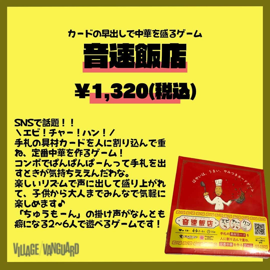 【公式】ヴィレッジヴァンガードさんのインスタグラム写真 - (【公式】ヴィレッジヴァンガードInstagram)「. どうも！ イオンモール福津のえんどれです！👲  そろそろGWですね！ 自分は帰阪して友達とお酒でも飲もうと思ってます！！！  そんなときにチョイッとお酒共に遊びたいのがカードゲームですね🙋‍♀️✨ 飲みの場ではもちろん！帰省など家族や友達と集まるときにひとつあれば人気者になれるカードゲーム３つ選んでみました👏🎉🥳  気になった方はお近くのヴィレッジヴァンガードをチェック！🫡✨  ☎️-----☎️-----☎️-----☎️  お近くの店舗の取り扱い状況は 店舗にお電話でご確認くださいませ！  ☎️-----☎️-----☎️-----☎️  #ヴィレッジヴァンガード #ヴィレヴァン #ビレバン #villagevanguard #ボードゲーム #カードゲーム #はぁって言うゲーム #ナンジャモンジャ #音速飯店 #ゲーム #オススメ #おすすめ #大人気 #人気」4月25日 19時36分 - villagevanguard_official