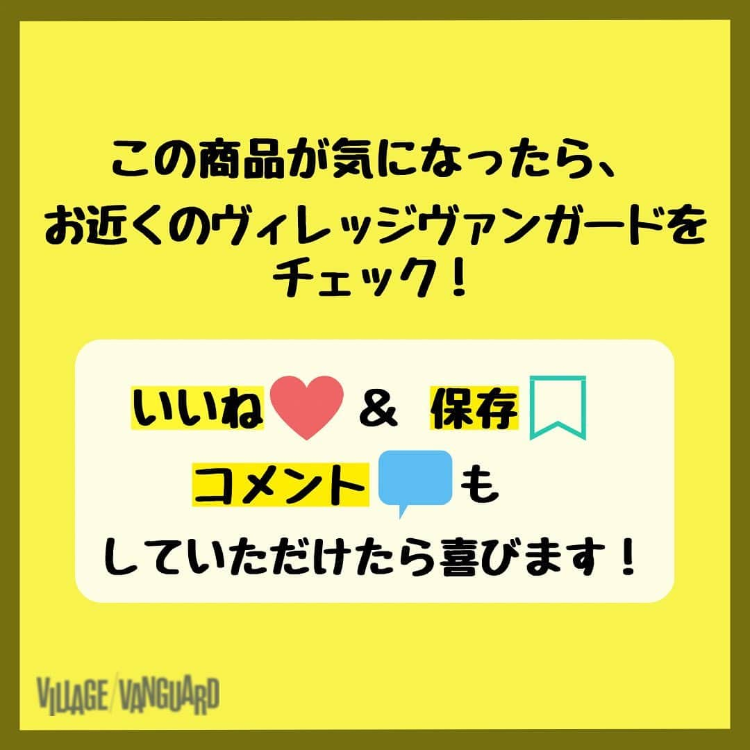 【公式】ヴィレッジヴァンガードさんのインスタグラム写真 - (【公式】ヴィレッジヴァンガードInstagram)「. どうも！ イオンモール福津のえんどれです！👲  そろそろGWですね！ 自分は帰阪して友達とお酒でも飲もうと思ってます！！！  そんなときにチョイッとお酒共に遊びたいのがカードゲームですね🙋‍♀️✨ 飲みの場ではもちろん！帰省など家族や友達と集まるときにひとつあれば人気者になれるカードゲーム３つ選んでみました👏🎉🥳  気になった方はお近くのヴィレッジヴァンガードをチェック！🫡✨  ☎️-----☎️-----☎️-----☎️  お近くの店舗の取り扱い状況は 店舗にお電話でご確認くださいませ！  ☎️-----☎️-----☎️-----☎️  #ヴィレッジヴァンガード #ヴィレヴァン #ビレバン #villagevanguard #ボードゲーム #カードゲーム #はぁって言うゲーム #ナンジャモンジャ #音速飯店 #ゲーム #オススメ #おすすめ #大人気 #人気」4月25日 19時36分 - villagevanguard_official