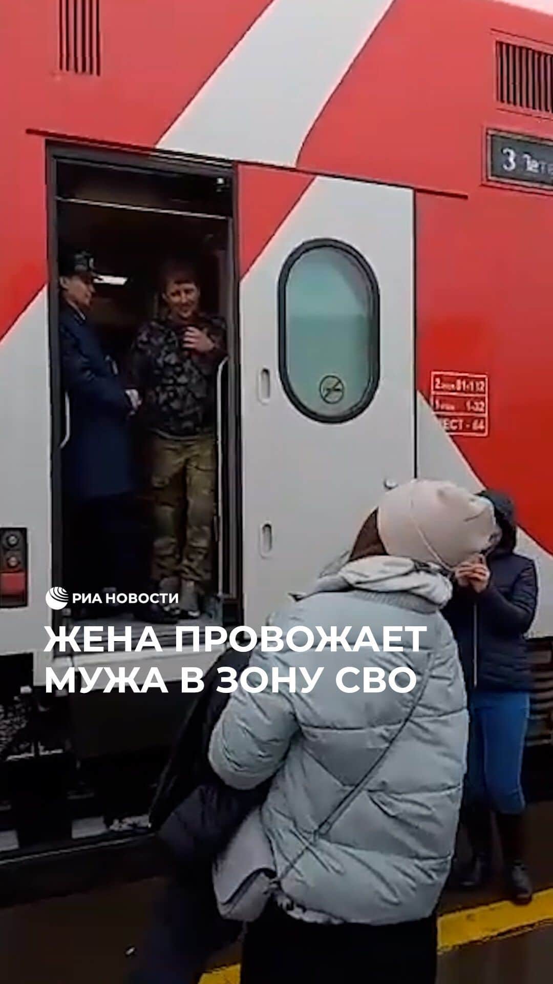 RIAノーボスチのインスタグラム：「Жена проводила мужа в зону СВО и спела для него песню "Поезд уходит далёко." Трогательное видео проводов записали очевидцы.」