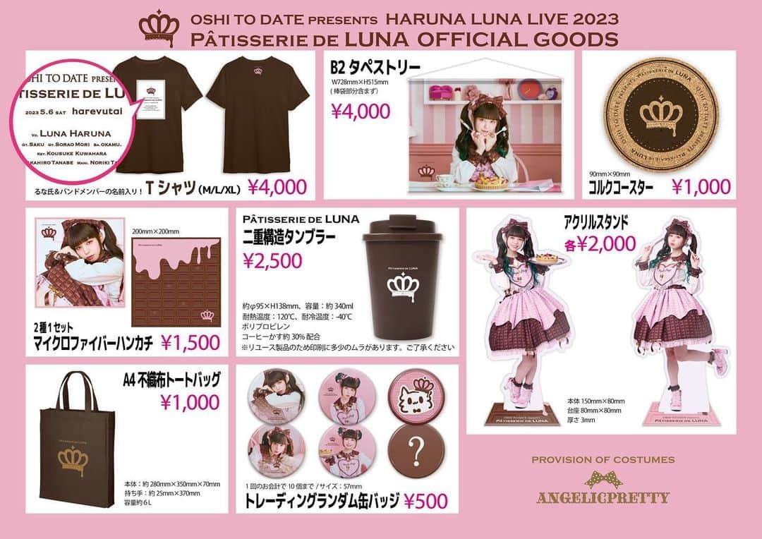 春奈るなのインスタグラム：「ワンマングッズ公開🎉 今回のグッズはスイートなラインナップになっております✨ 是非お迎えしてね🥳💖 前回のライブグッズも取り扱う予定です✨  「OSHI TO DATE presents HARUNA LUNA LIVE 2023 "Pâtisserie de LUNA"」  2023年5月6日（土） 会場：harevutai（東京・池袋）  出演者：春奈るな  Gt. Saku Gt. 森 空青 Ba. okamu. Key. 桑原 康輔 Dr. 田辺 貴広 Mani. タルタノリキ」