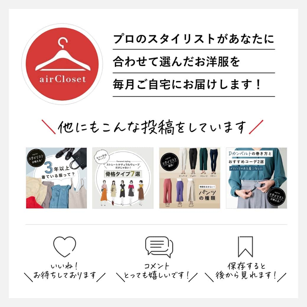 airCloset（エアークローゼット）さんのインスタグラム写真 - (airCloset（エアークローゼット）Instagram)「骨格別ボリュームスリーブの選び方  ■骨格ストレート ＊胸元や身幅がスッキリしているもの ＊ハリのある素材 ＊袖のボリュームが大きすぎないもの ＊セットインスリーブ  ■骨格ウェーブ ＊柔らかい素材や薄地のもの ＊ウエストマークするorボトムスインして見頃はスッキリと ＊パフスリーブなど肩にふくらみがあるものか、手首が出る袖丈のもの  ■骨格ナチュラル ＊ドロップショルダー ＊ナチュラル感のある素材 ＊袖先に向かってボリュームが出るもの  #骨格診断 #骨格ストレート #骨格ストレートコーデ #骨格ウェーブ #骨格ウェーブコーデ #骨格ナチュラル #骨格ナチュラル #骨格別コーデ #ボリュームスリーブ #エアークローゼット #aircloset #エアクロ #エアークローゼット #エアクロ届いた #エアクロライフ #aircloset届いた #ファッションレンタル #洋服レンタル #サブスク  #パーソナルスタイリング」4月25日 20時00分 - aircloset_official