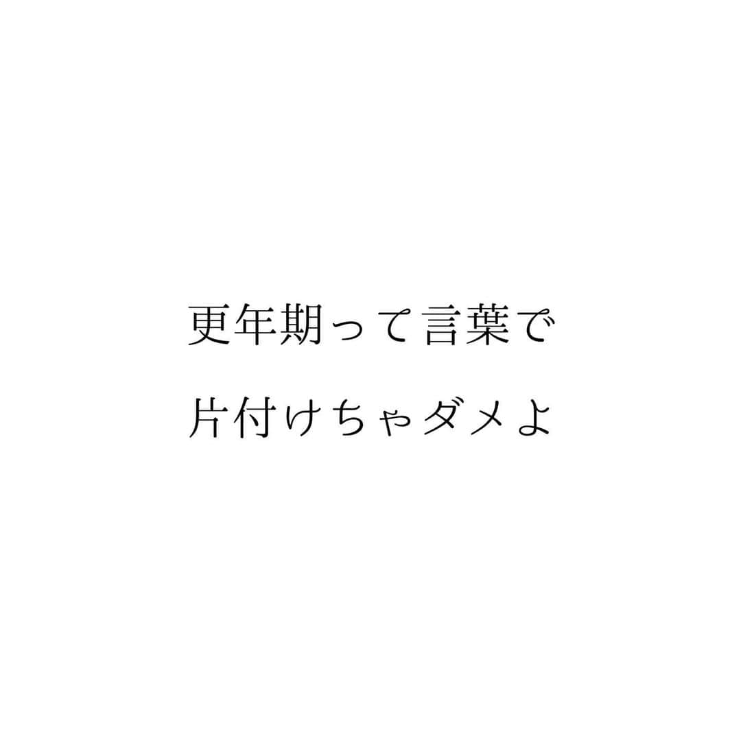 堀ママさんのインスタグラム写真 - (堀ママInstagram)「更年期だから仕方ない そんなふうに思いがちだけど 決してそんなことはないわ 怖い病気が 隠れてることだってあるのよ  家事に 仕事に 育児に 追われて追われて 自分のことを ついつい後回しにしてたりしない？  ちゃんと検査をしておくことも すごく大事なの  重い病気じゃないとわかれば 無理に薬を使わなくても 薬膳や生活改善とかで 上手に更年期のケアを することもできるわ  でもね おかしいなぁと思ったら ちゃんと検査して 重い病気じゃないって 確認しておくことは とっても大事よ  #更年期 #婦人科 #漢方 #薬膳 #ホルモンバランス #更年期障害 #40代 #50代 #アラフィフ #生理不順 #頭痛 #不正出血 #ホットフラッシュ #関節痛 #リウマチ   #大丈夫」4月25日 20時10分 - hori_mama_