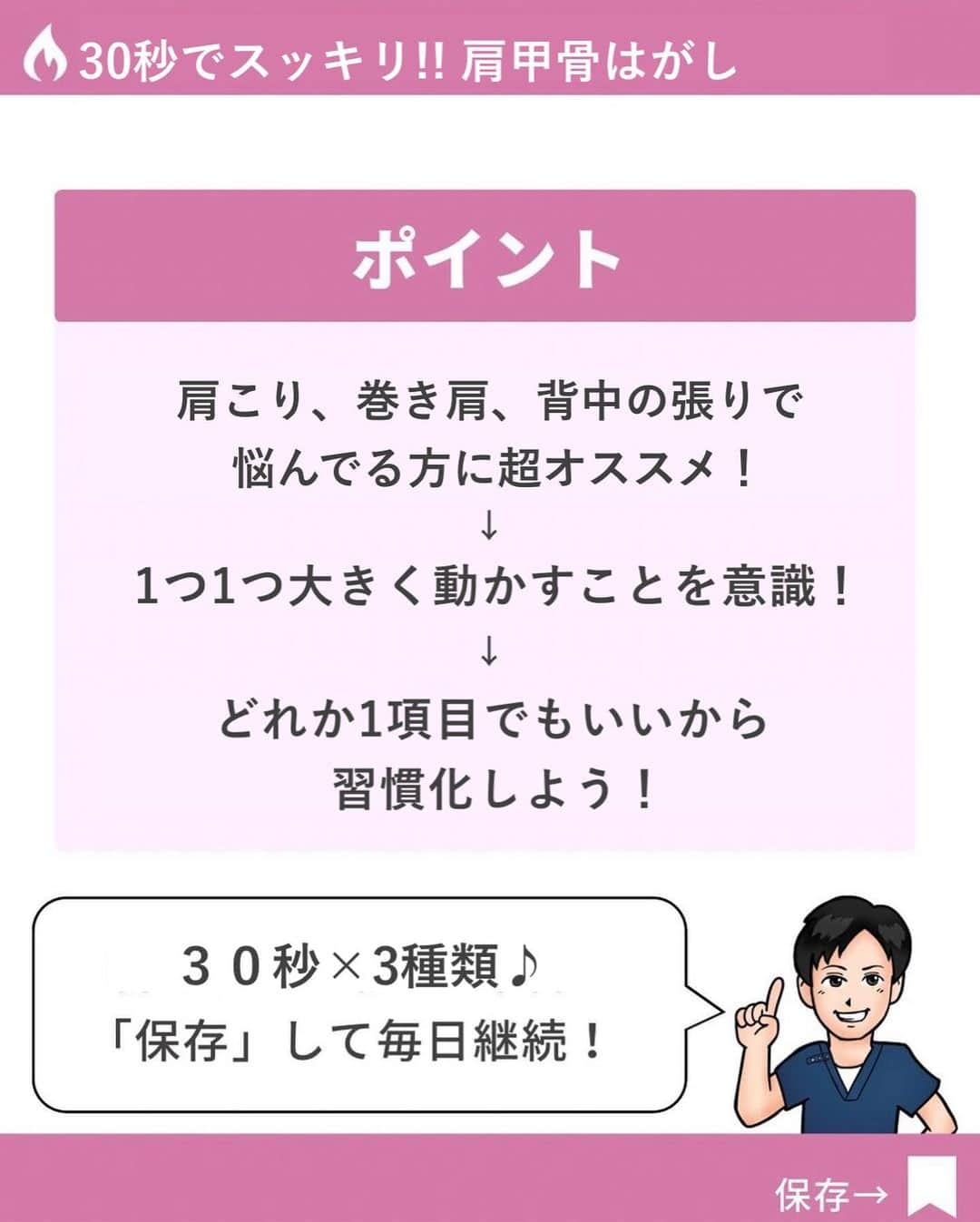 あべ先生さんのインスタグラム写真 - (あべ先生Instagram)「【これ続けていくと】肩こりスッキリ！巻き肩解消！美姿勢ぽっこりお腹もなくなる肩甲骨はがしエクササイズ🐷 ⁡ ⁡ @seitai_tomoka ←他の投稿はコチラから ⁡ ⁡ やってくれたらぜひ→😍😍 コメントで教えて下さいね〜！！ ⁡ ⁡ 朝イチ、スキマ時間、寝る前もおすすめ♪ ※痛みがある人はできる範囲で◎ 無理なくやってみよう〜🙆 ⁡ ⁡ ぜひ、自分ルーティンに取り入れてみてください〜✨🔥 ⁡ ⁡ 今回の内容が参考になったら👍【いいね】 ⁡ 後から繰り返し見たい人は👉【保存マーク】 ⁡ ⁡ フォロー✨ いいね👍 保存が1番の励みになります✨✨🥺 ⁡ ------------------------------------- ▫️あべ先生のプロフィール 『昨日よりも健康なカラダ』をモットーに ⁡ 女性の 「いつまでもキレイでいたい！」 「痛みなく人生楽しく生きていきたい！」を ⁡ 叶えるべく活動中！ ------------------------------------- ・ ・ #お家で出来る筋トレ#宅トレ  #痩せる方法 #ぽっこりお腹 #ぽっこりお腹解消  #お腹痩せ#お腹やせ #自律神経 #便秘解消  #自律神経を整える」4月25日 20時11分 - seitai_tomoka