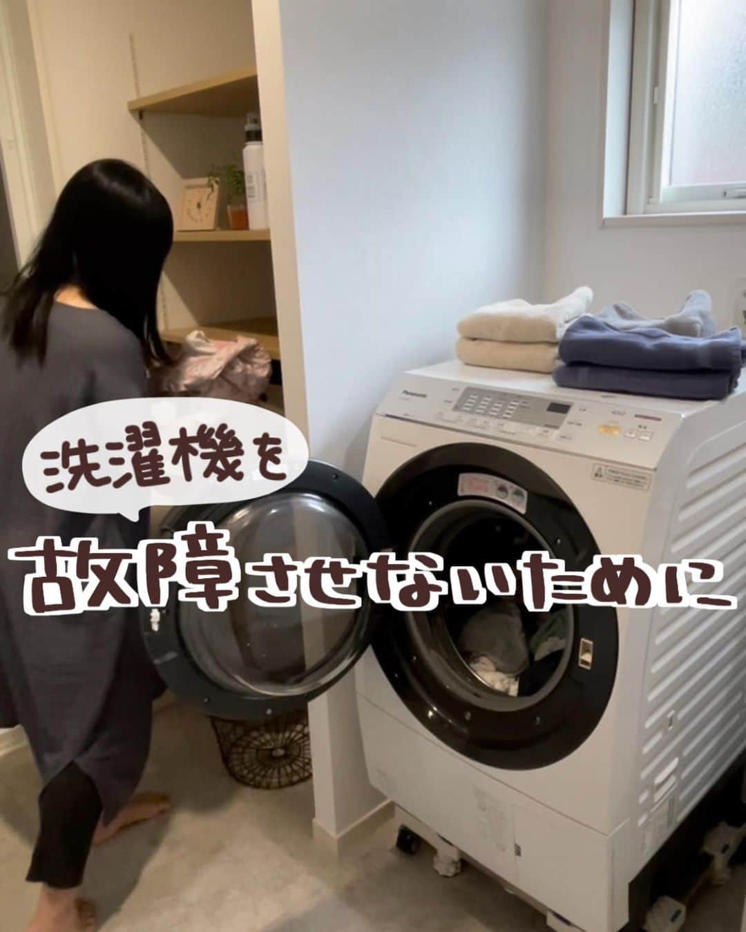 ゆきこさんのインスタグラム写真 - (ゆきこInstagram)「＼洗濯機を故障させないために／  世界的な半導体不足や物価高で簡単に買い替え出来ないくらい値段が高くなってる洗濯機。  なるべく寿命を伸ばすべく日々のお手入れを意識しています🥸←掃除嫌いだけど洗濯機壊れる方が辛い  特に1ヶ月に1度洗濯槽のカビ取りは、 カビが繁殖しやすいじめじめな洗濯槽内を綺麗さっぱり一掃してくれるのと、 気になる嫌な匂いが減少するので絶対忘れないように🥺✨  我が家が毎回使ってるのは『洗濯槽の滅カビ』 ドラッグストアとか楽天、Amazonでも売ってる有名なやつをいつも使ってます🙌  梅雨のシーズンが来る前にカビ対策はしておくのがおすすめ！  洗濯機を長く使うためにも定期的にお手入れしていきましょー🔥  #洗濯機#洗濯機掃除#掃除#洗濯乾燥機#滅カビ#洗濯槽クリーナー #カビ対策#カビ#PR#除菌#部屋干し#掃除グッズ」4月25日 20時13分 - yuco55_