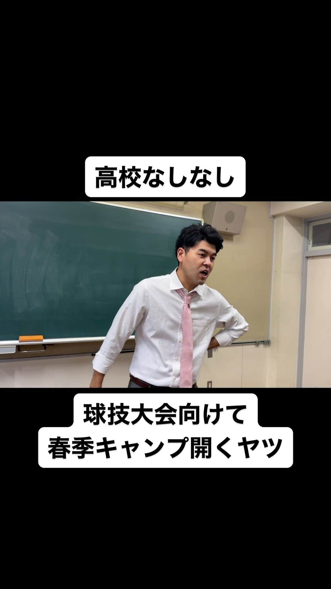 土佐卓也のインスタグラム：「球技大会向けて 春季キャンプ開くヤツ  #高校なしなし #おっさん高校生 #あるある #なしなし #ないない #高校生 #土佐兄弟 #球技大会 #サッカー #野球」