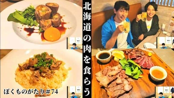 篠田光亮さんのインスタグラム写真 - (篠田光亮Instagram)「今夜のYouTube動画は【北海道の肉を食らう】  道産牛と蝦夷鹿を食べれるお店を紹介してます！  お楽しみに✨  ボク農、ぼくものがたり、で検索👍️」4月25日 20時19分 - mitsuyoshi_shinoda_official